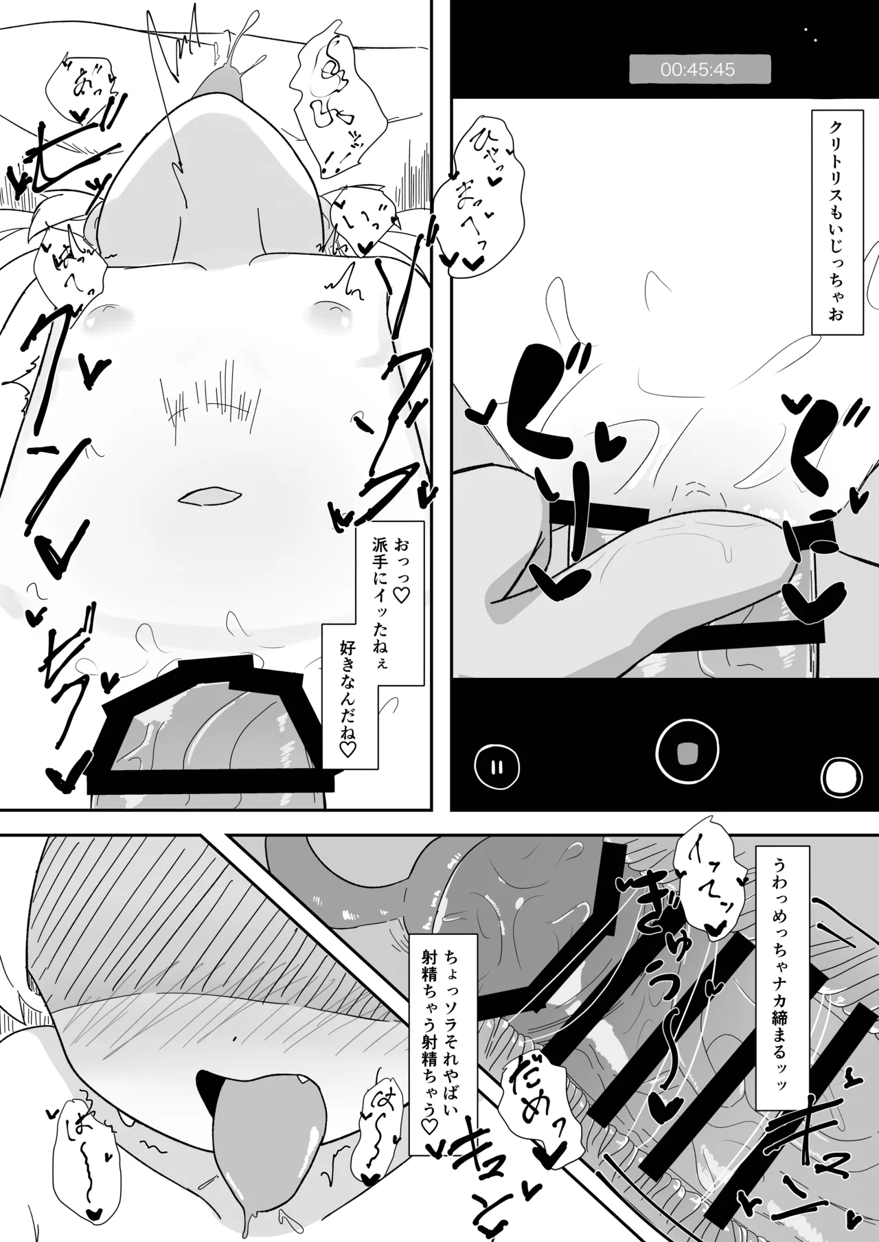 ソラちゃんとハメ撮りする本 Page.15