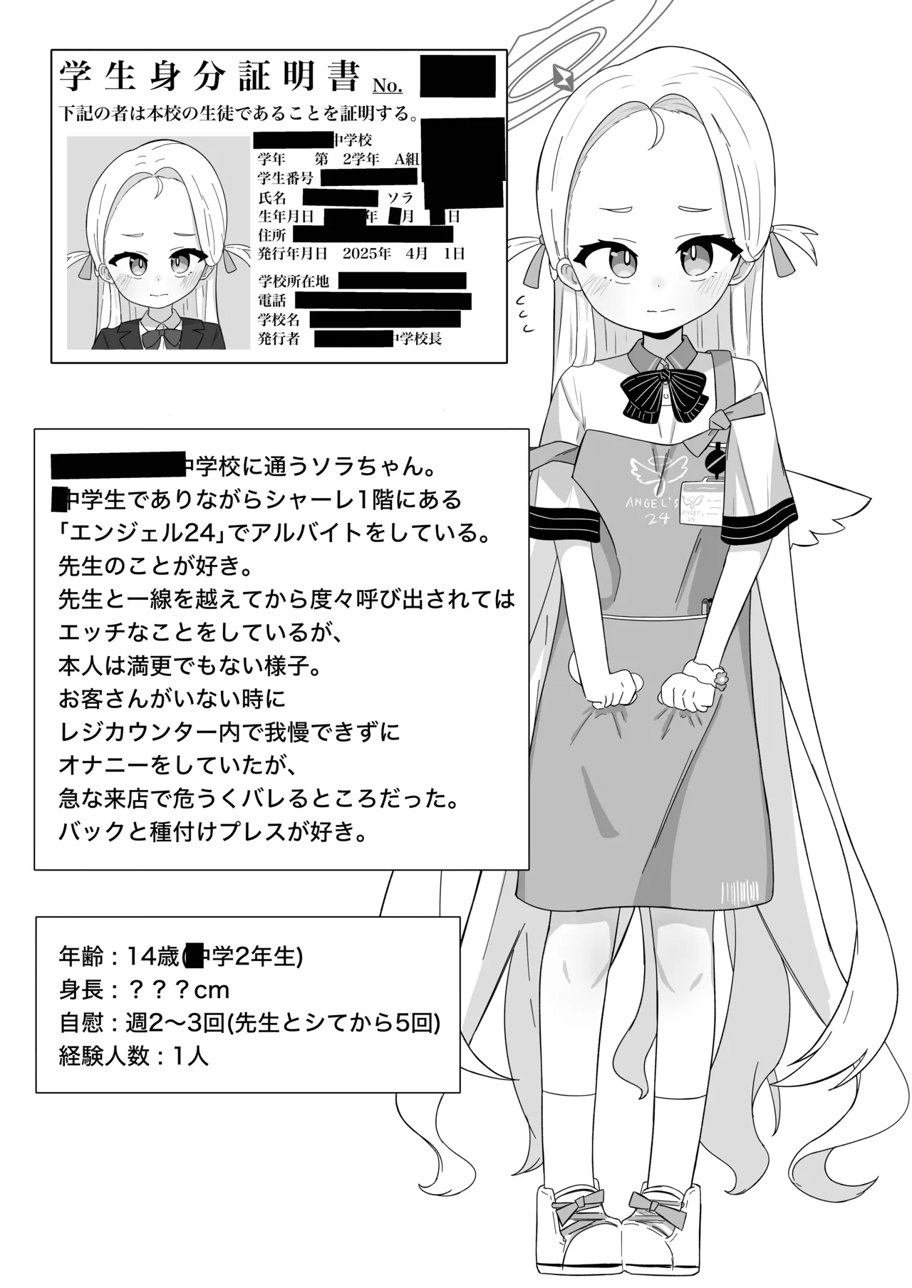 ソラちゃんとハメ撮りする本 Page.2