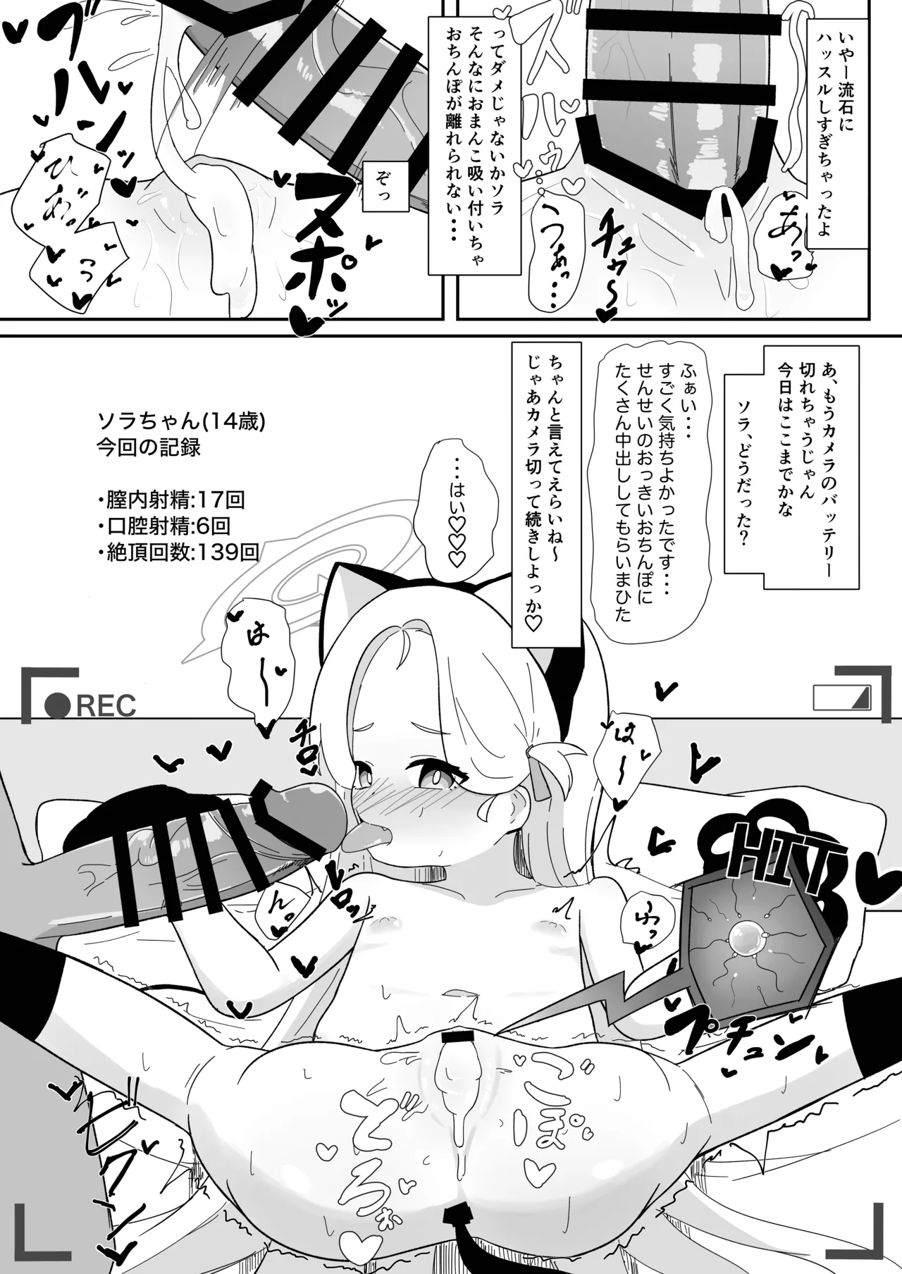 ソラちゃんとハメ撮りする本 Page.20