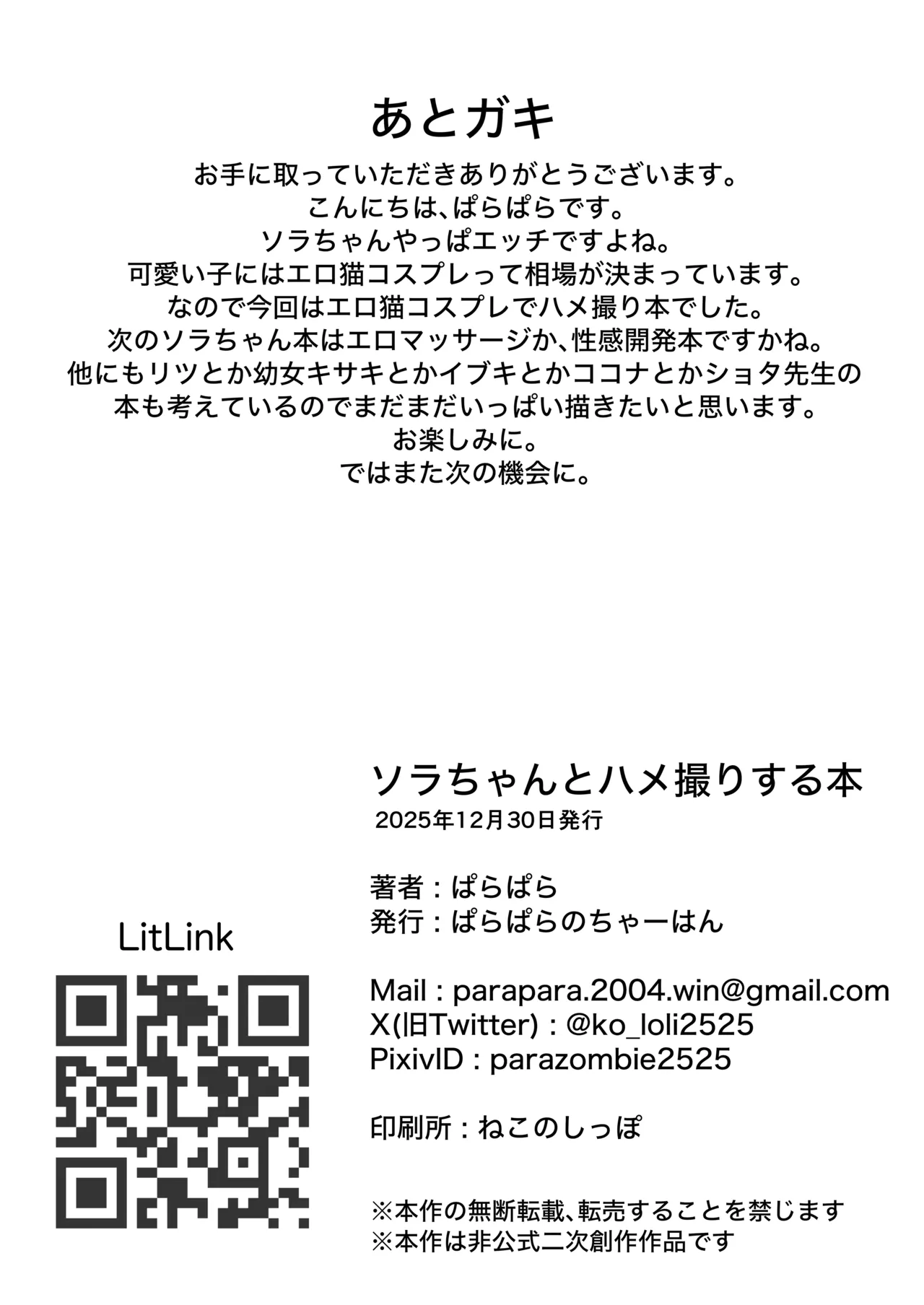 ソラちゃんとハメ撮りする本 Page.21