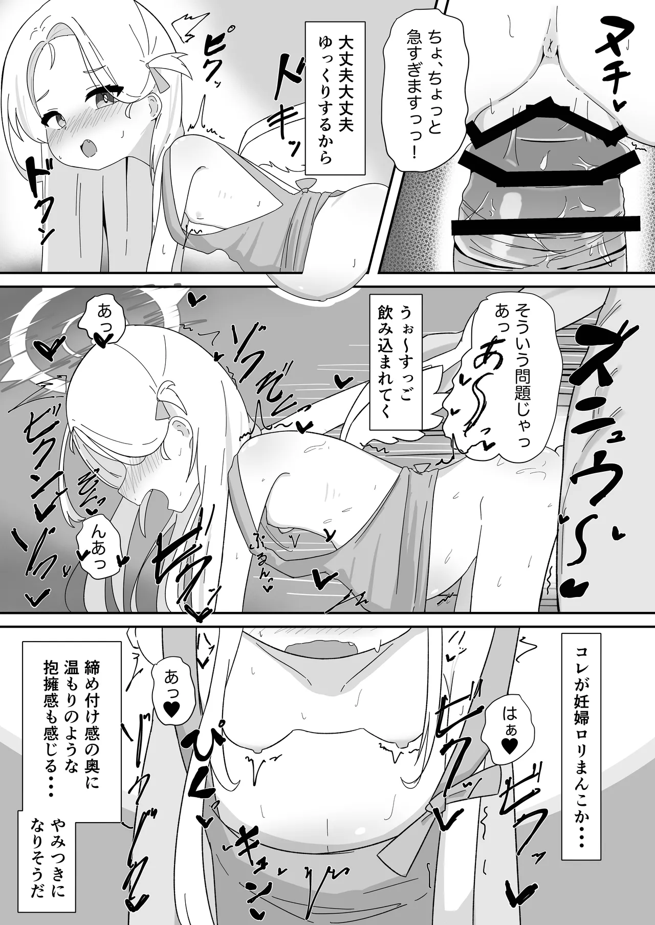 ソラちゃんとハメ撮りする本 Page.24