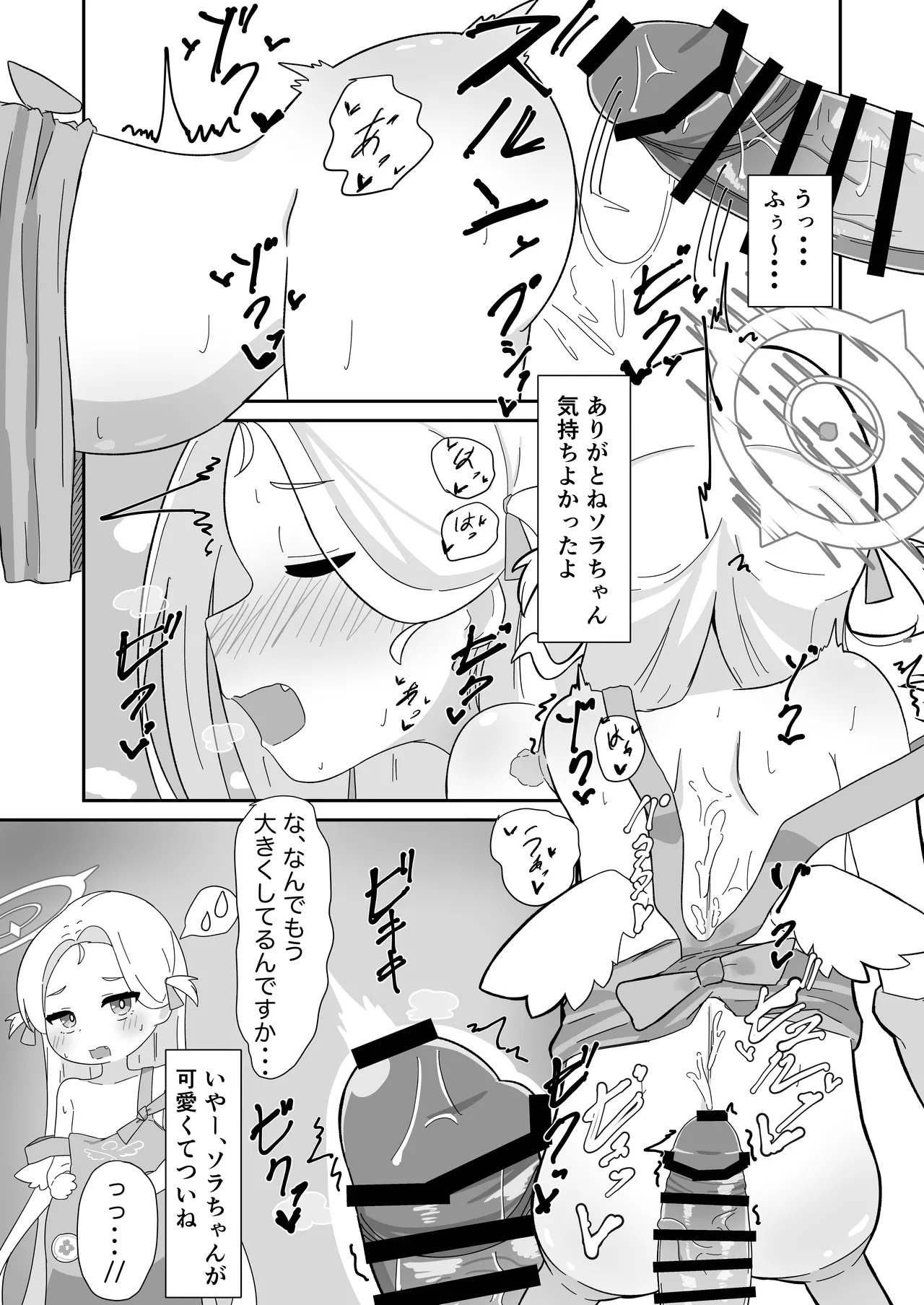 ソラちゃんとハメ撮りする本 Page.26