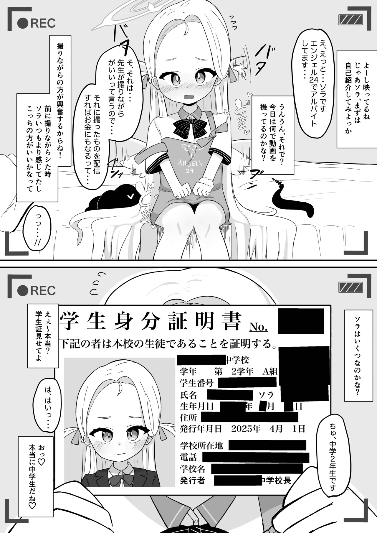 ソラちゃんとハメ撮りする本 Page.3