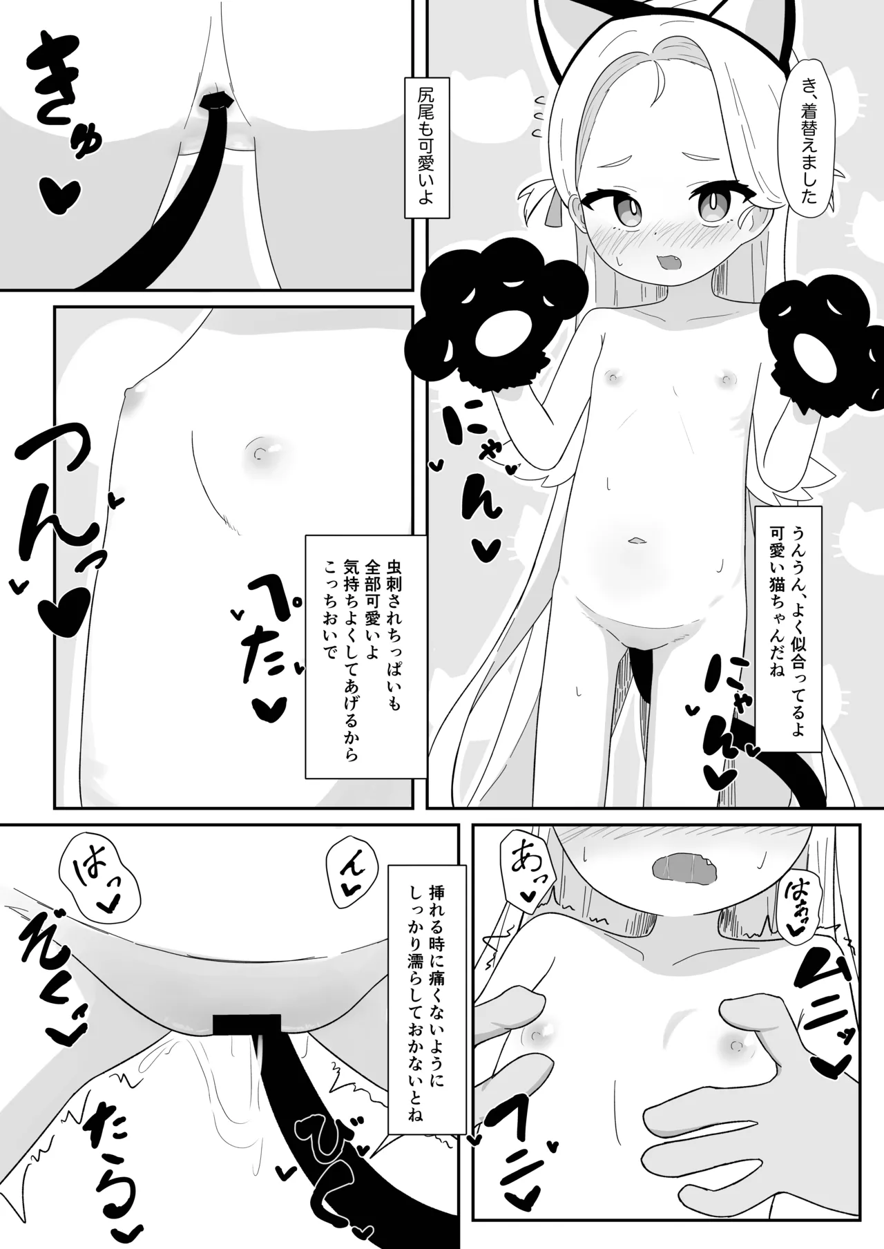 ソラちゃんとハメ撮りする本 Page.4