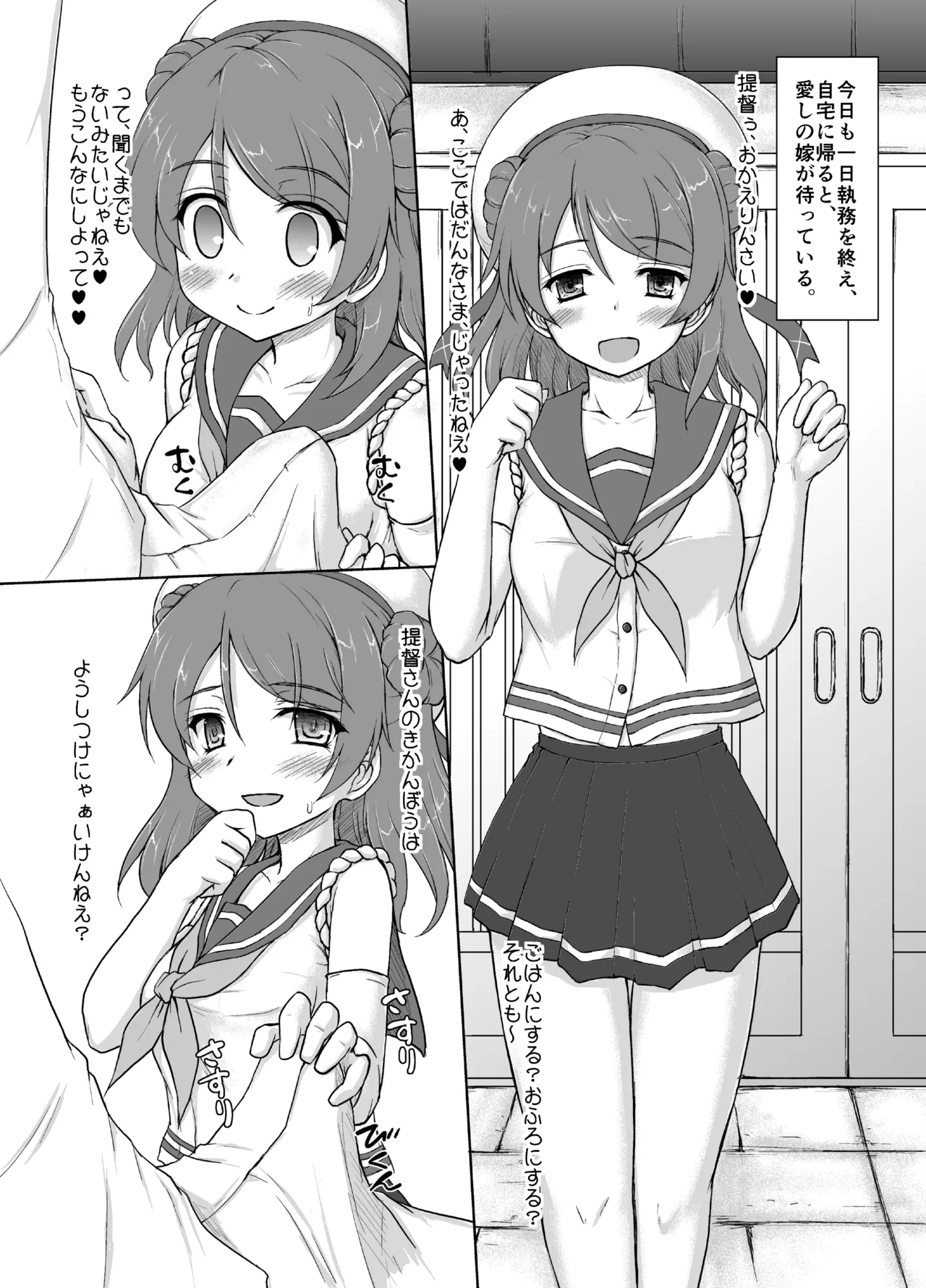 一番幼な妻が似合う駆逐艦 Page.2