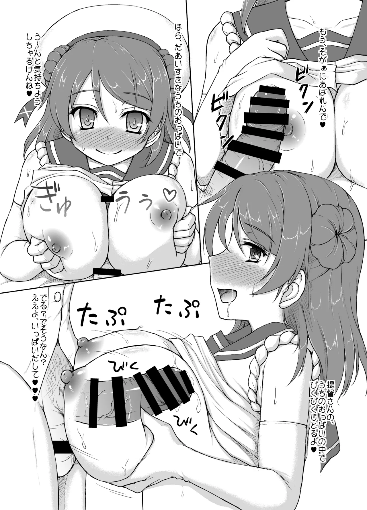 一番幼な妻が似合う駆逐艦 Page.5