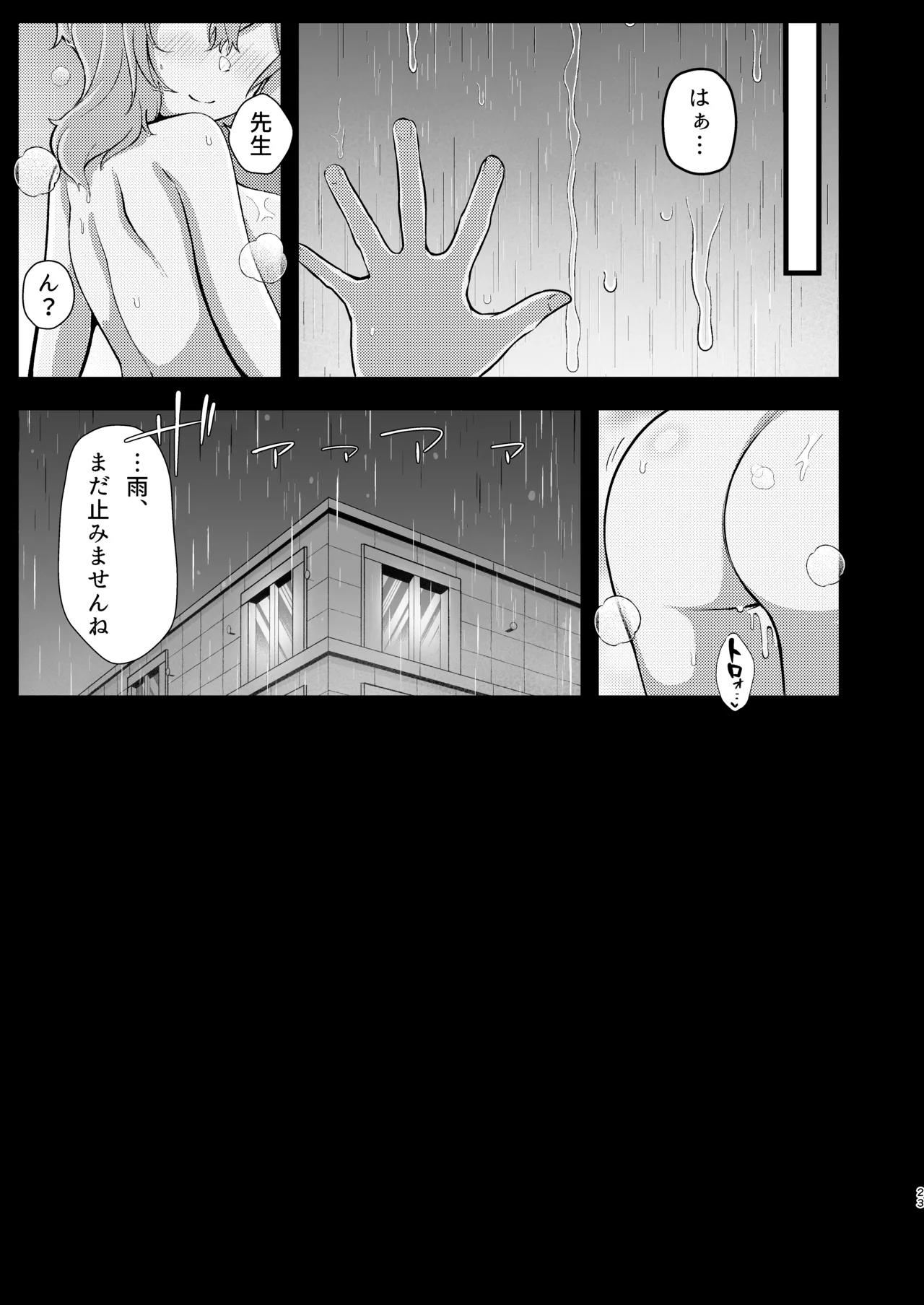 雨、のち天雨アコ。 Page.20