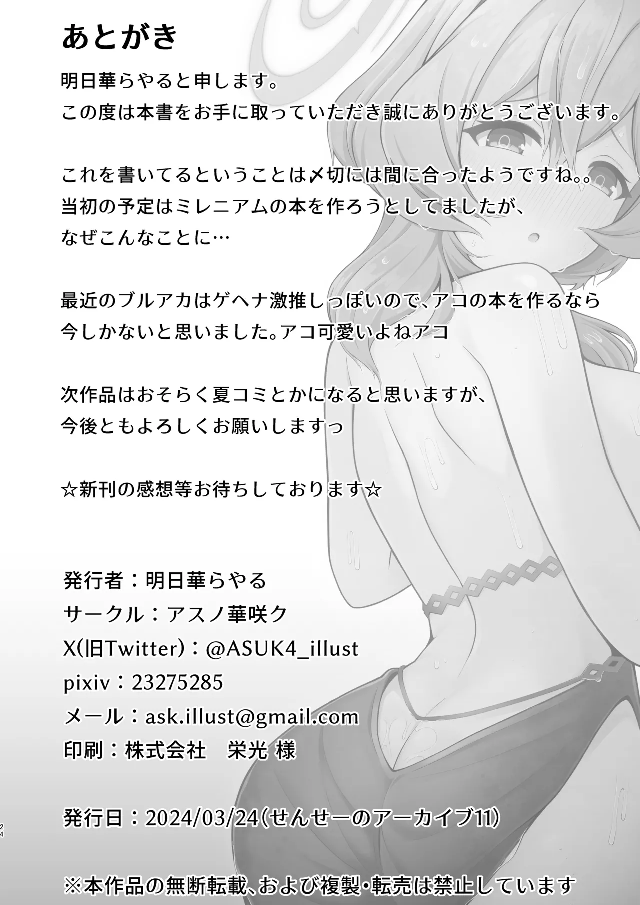 雨、のち天雨アコ。 Page.21