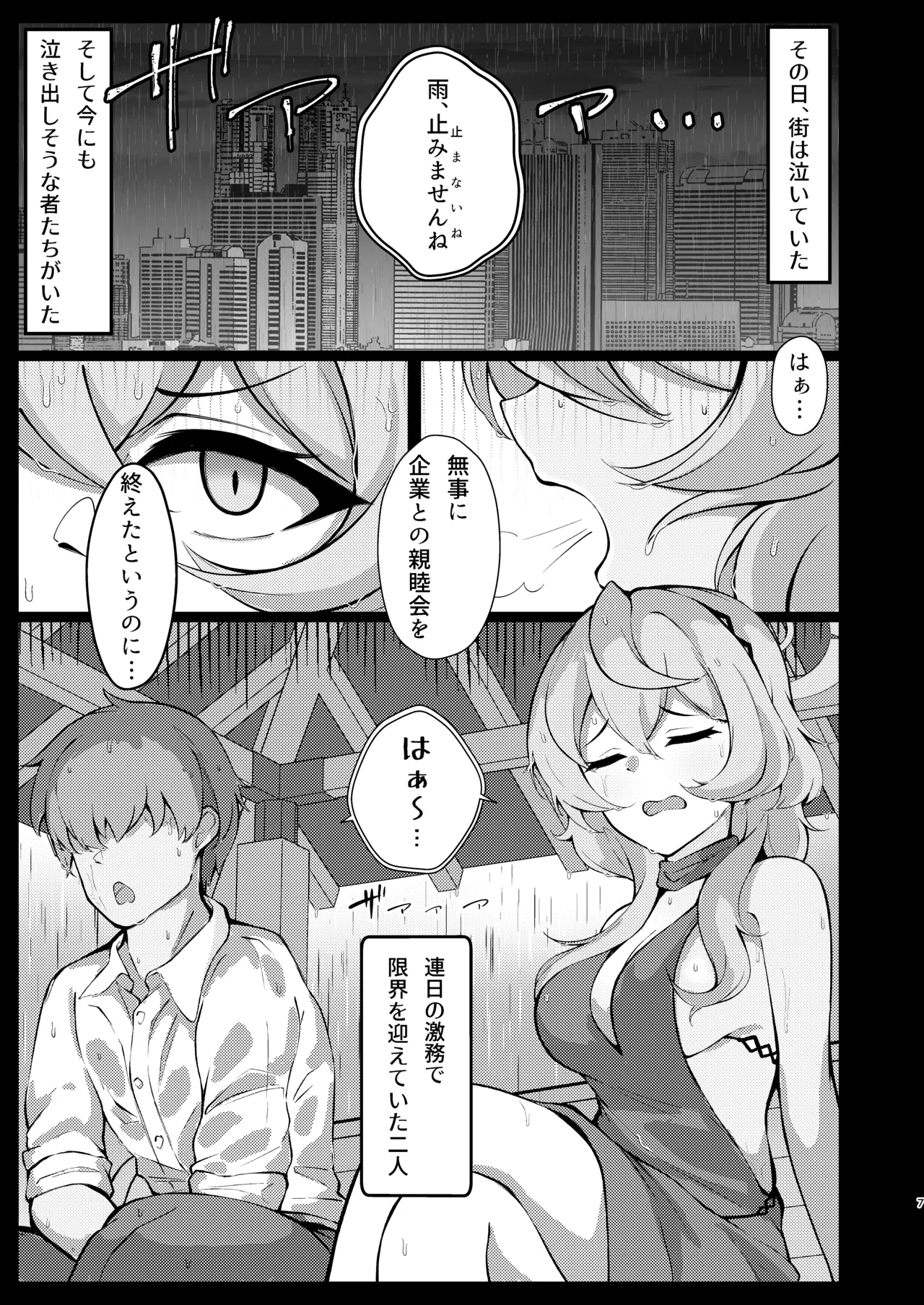 雨、のち天雨アコ。 Page.4