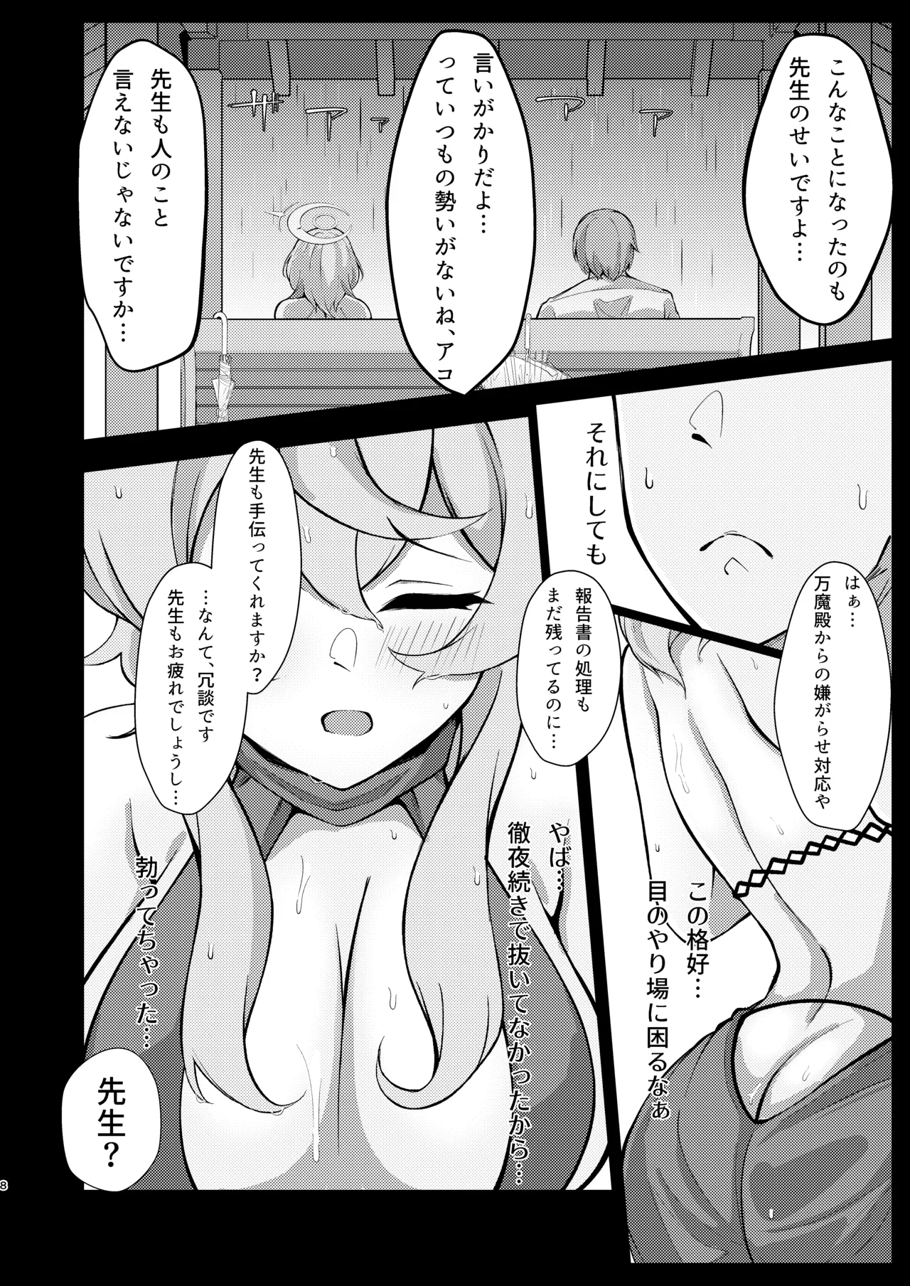 雨、のち天雨アコ。 Page.5