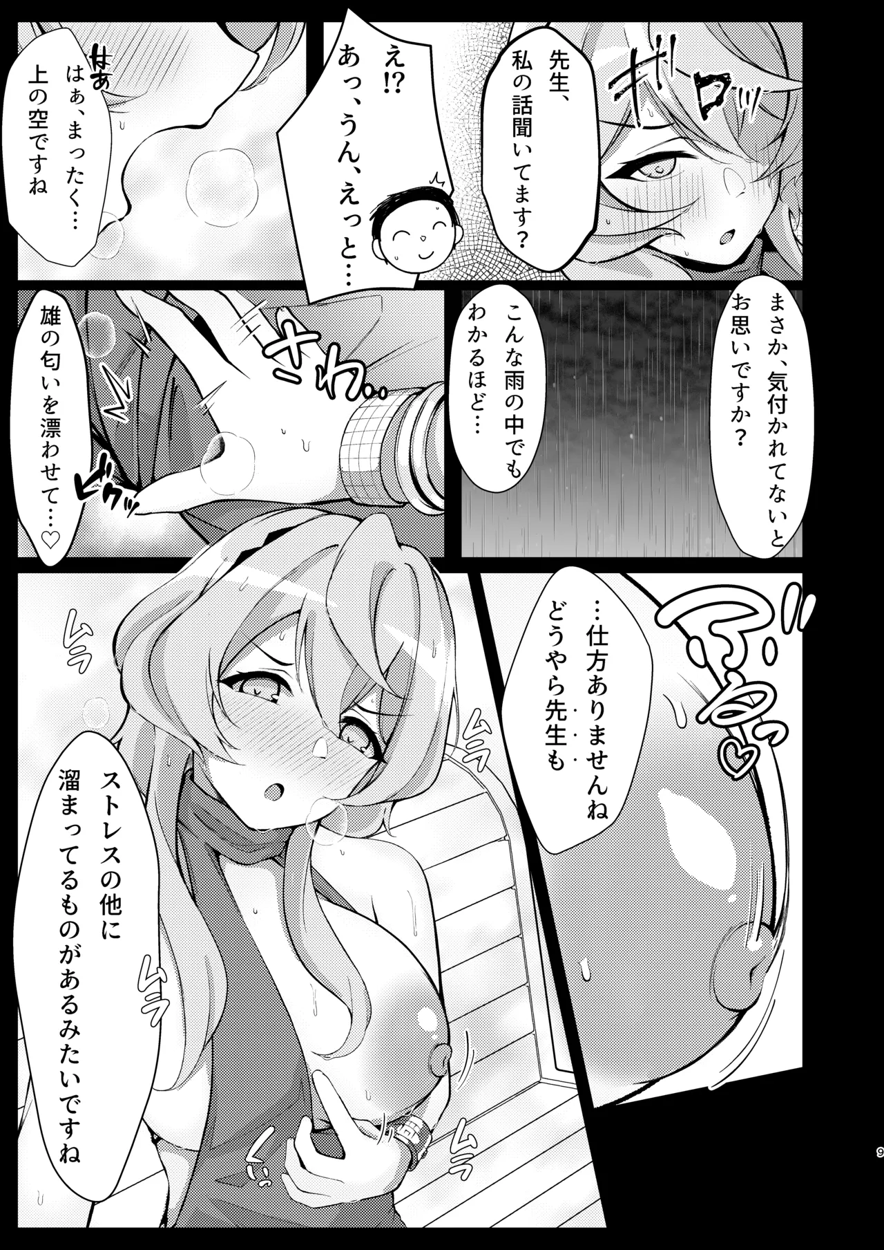 雨、のち天雨アコ。 Page.6