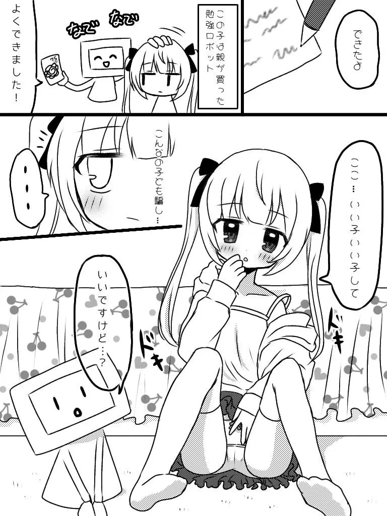 るなのひみつのじかん