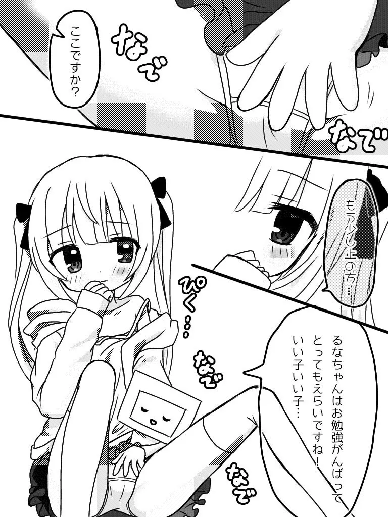るなのひみつのじかん Page.2