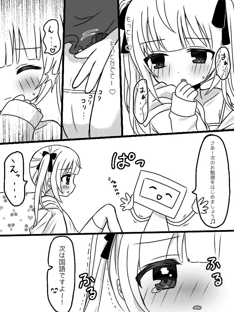 るなのひみつのじかん Page.5