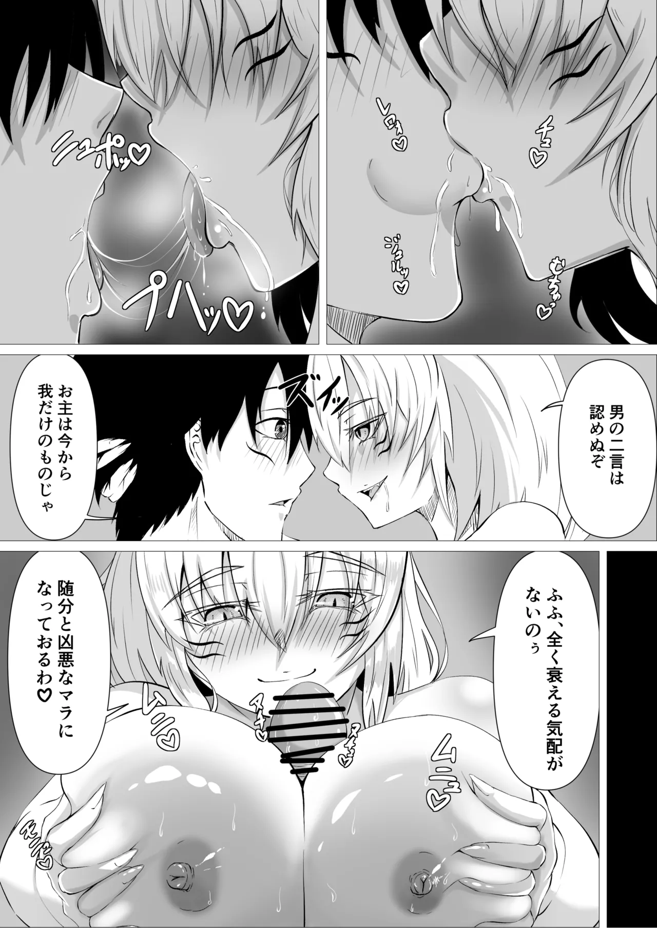 妖しいお狐様にぬりつぶされる Page.17
