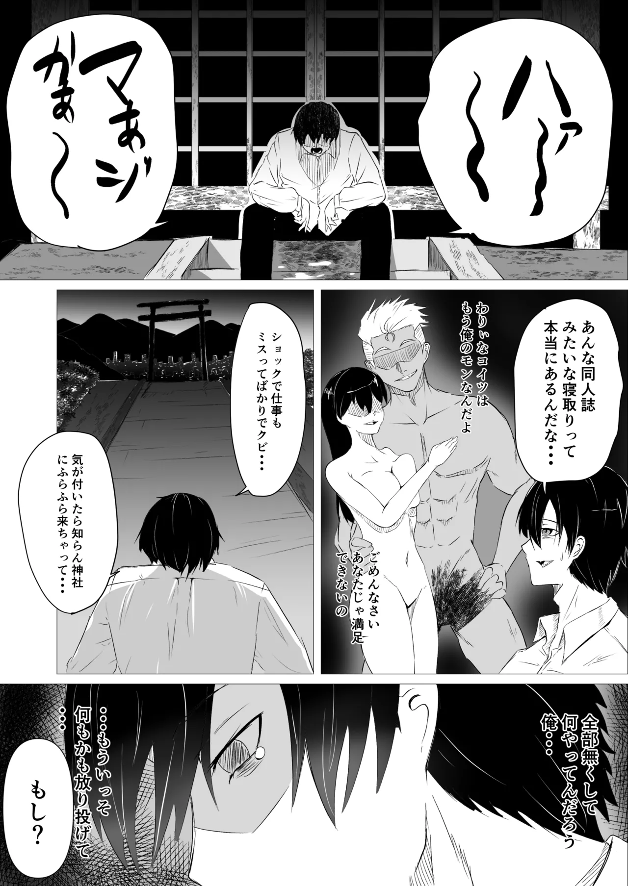 妖しいお狐様にぬりつぶされる Page.2