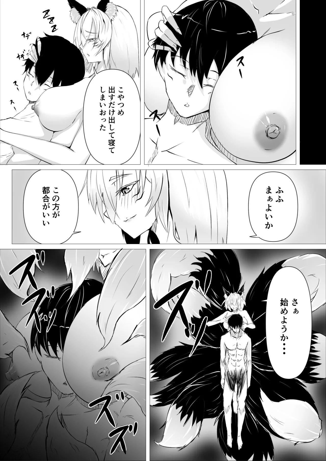 妖しいお狐様にぬりつぶされる Page.22