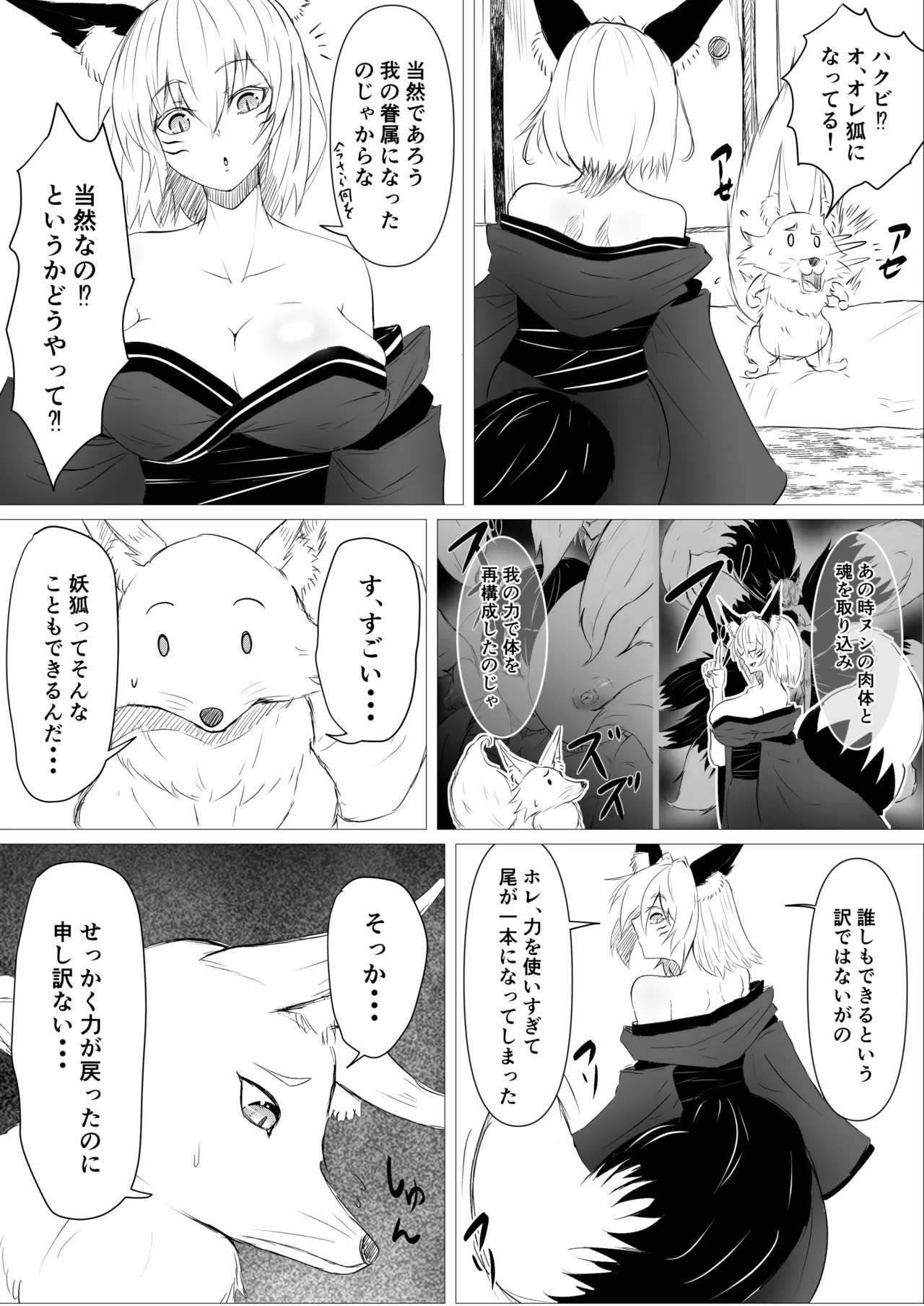 妖しいお狐様にぬりつぶされる Page.24