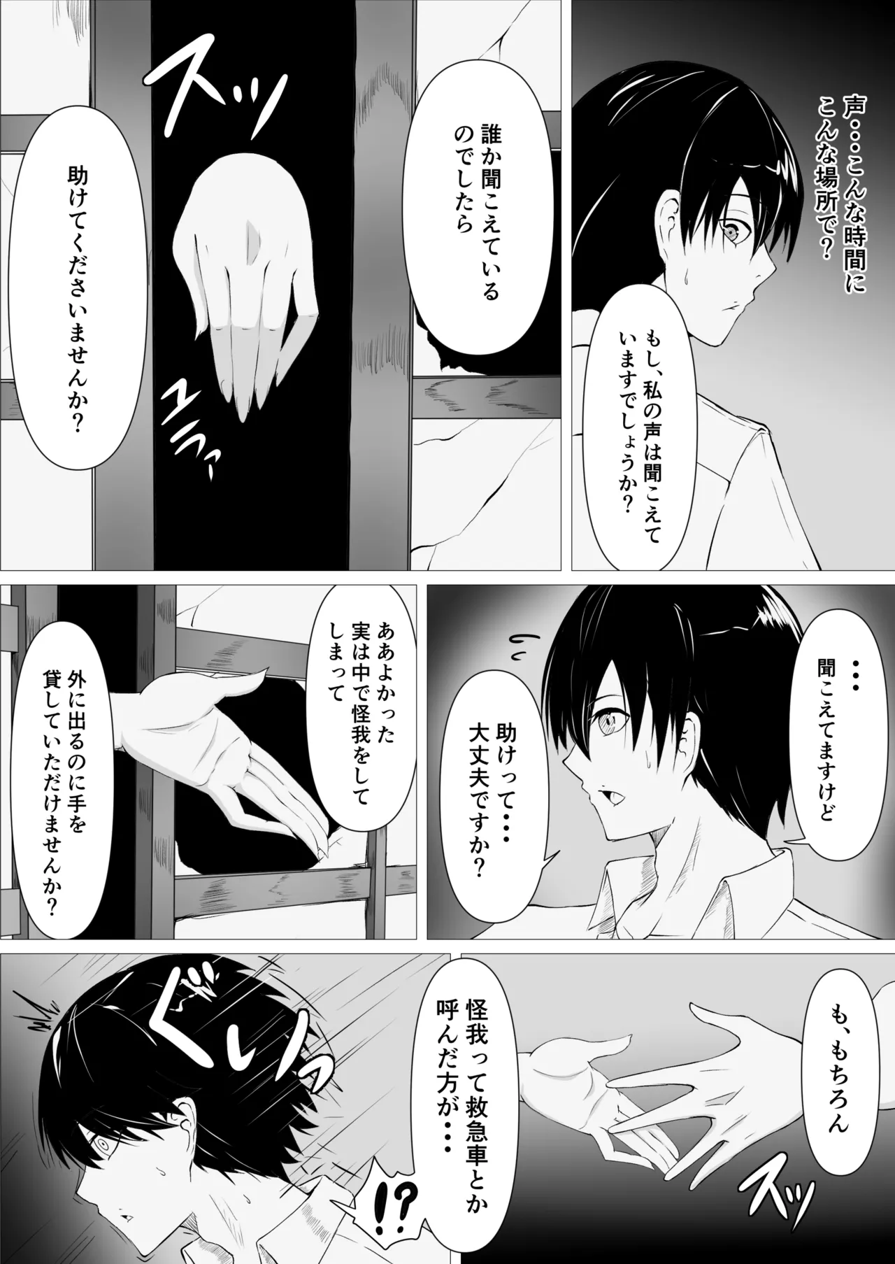 妖しいお狐様にぬりつぶされる Page.3