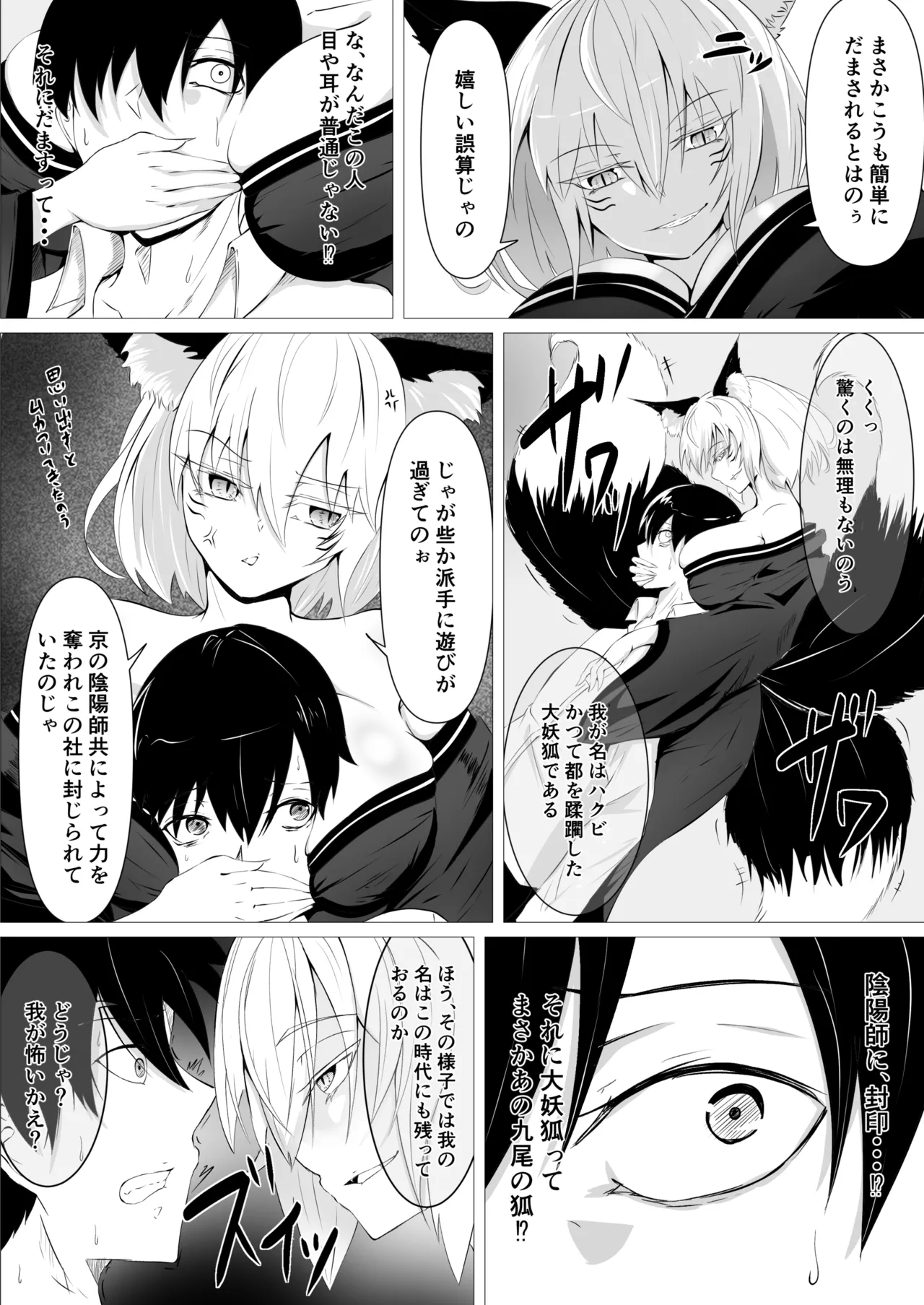 妖しいお狐様にぬりつぶされる Page.5
