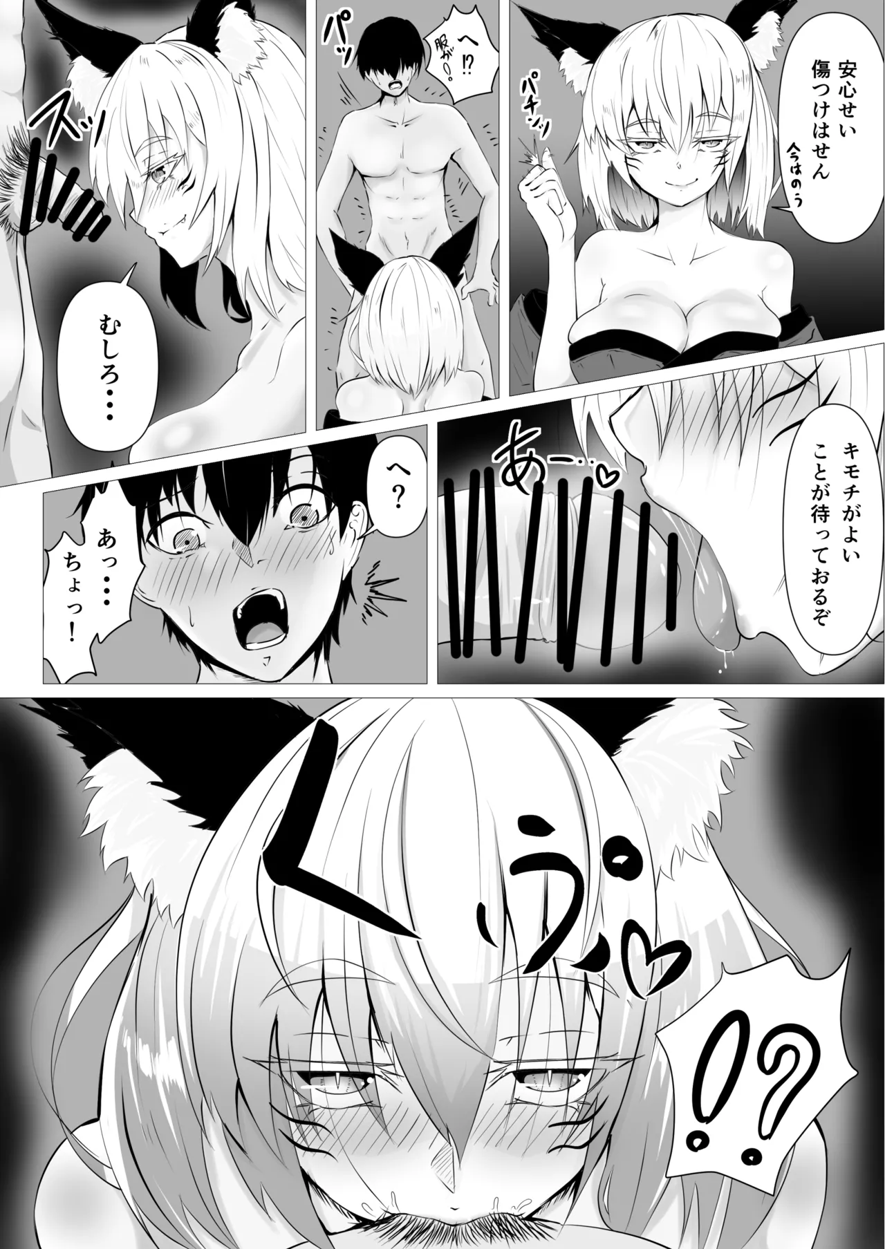 妖しいお狐様にぬりつぶされる Page.6