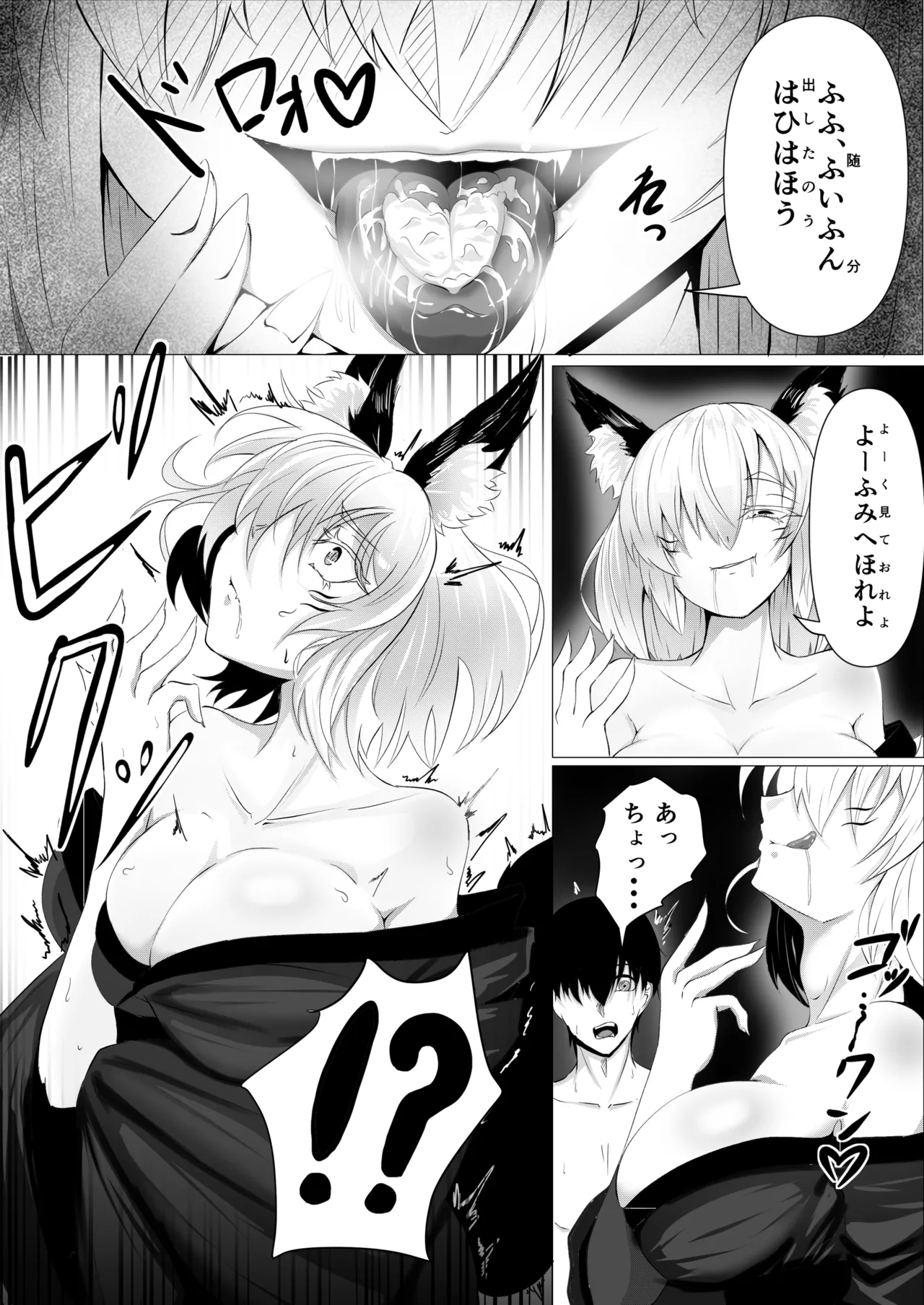 妖しいお狐様にぬりつぶされる Page.8