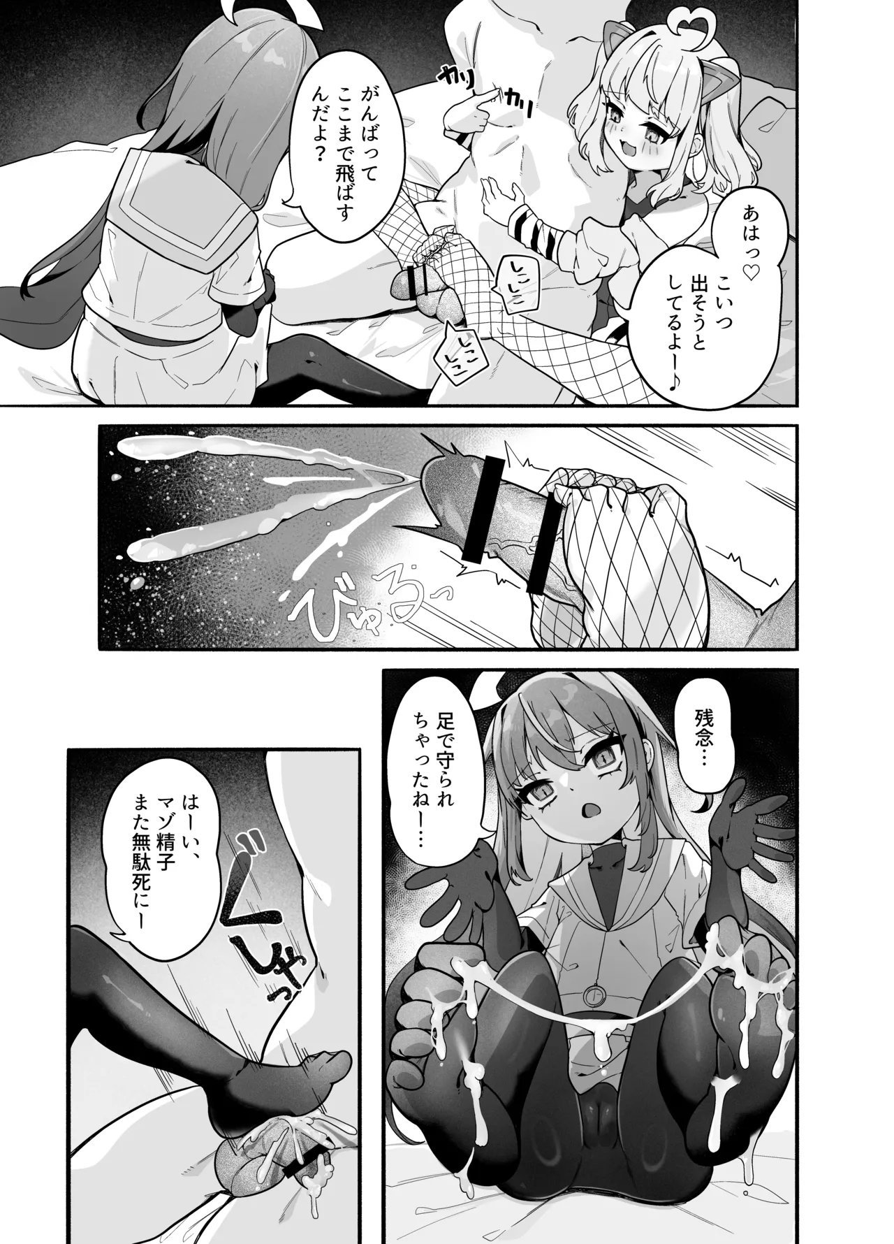 メスガキちゃんズの足いじめ Page.11