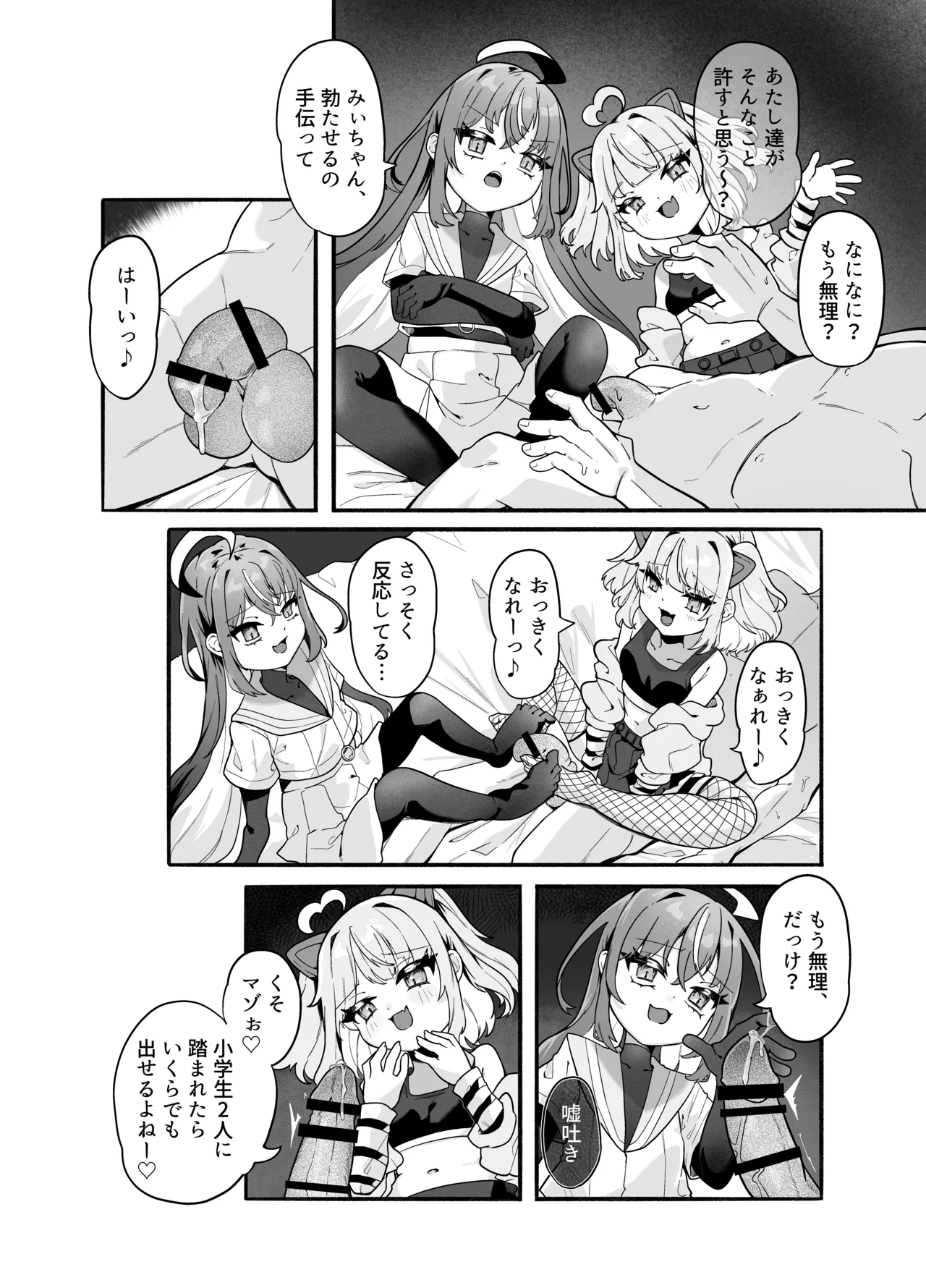 メスガキちゃんズの足いじめ Page.12