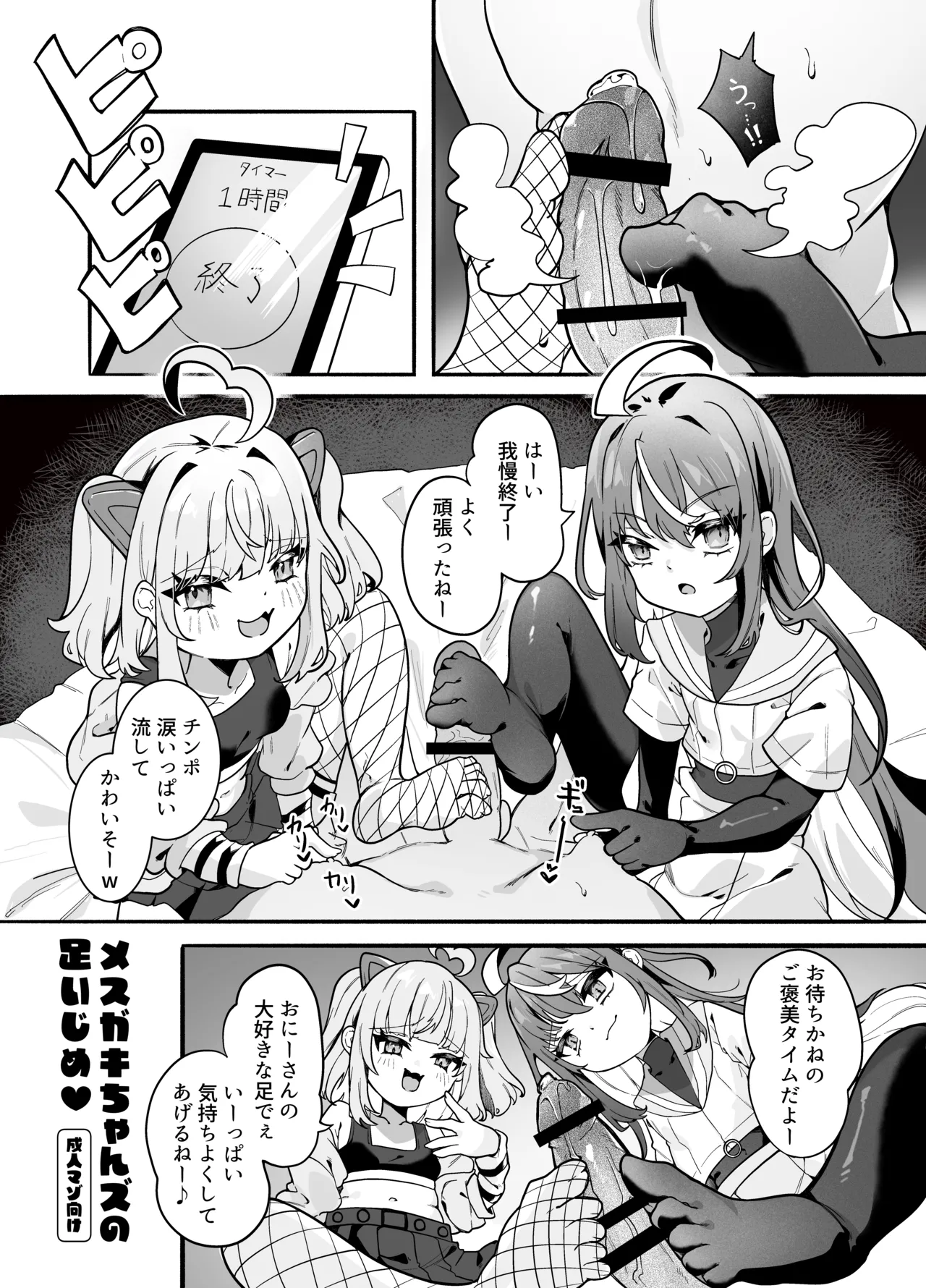 メスガキちゃんズの足いじめ Page.7