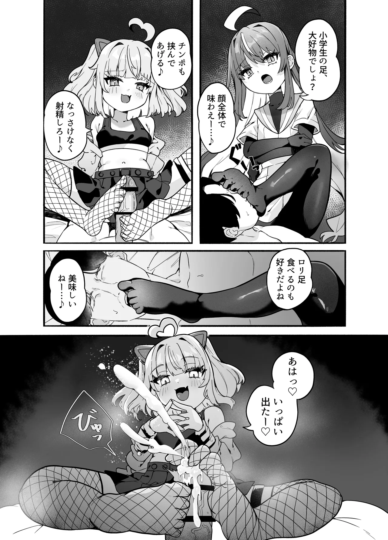メスガキちゃんズの足いじめ Page.8