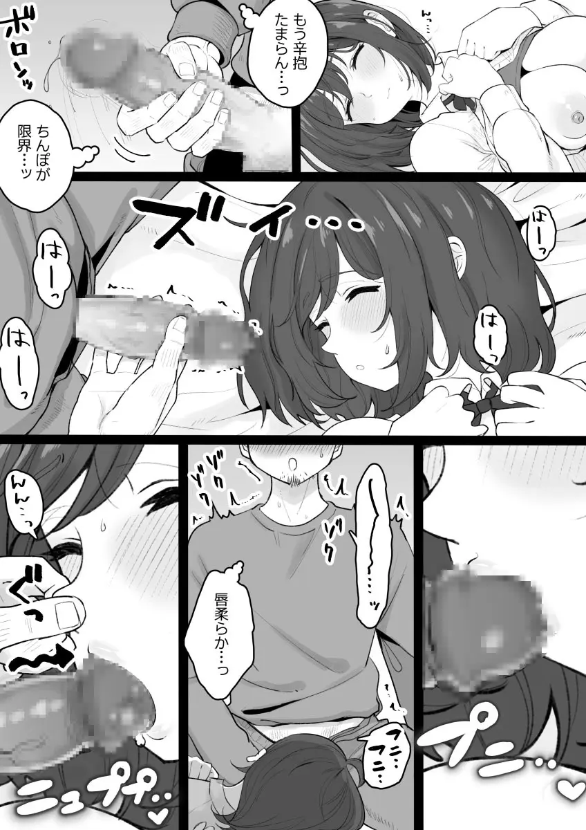 姪っ子が寝ている間にいたずらしちゃう話 Page.10