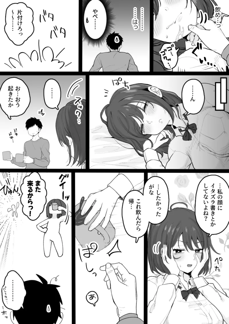 姪っ子が寝ている間にいたずらしちゃう話 Page.12