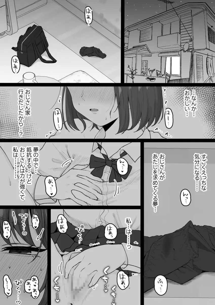 姪っ子が寝ている間にいたずらしちゃう話 Page.18