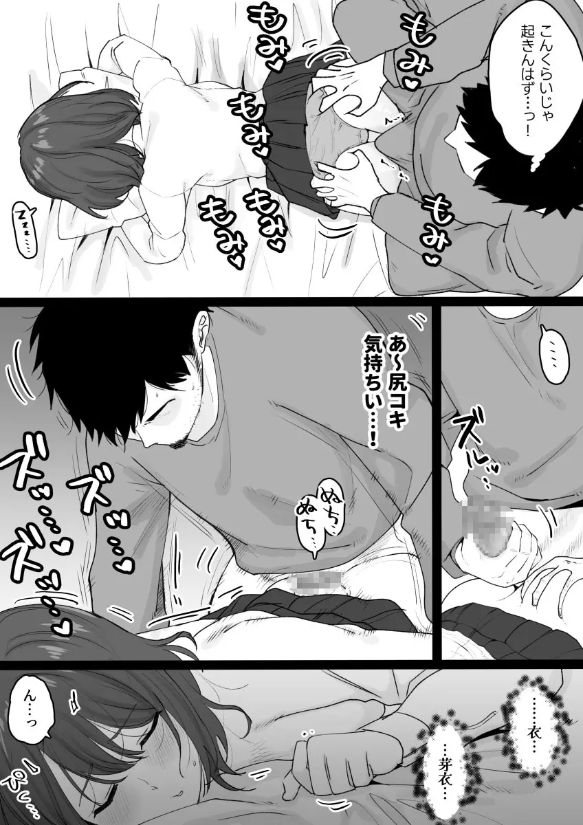 姪っ子が寝ている間にいたずらしちゃう話 Page.22