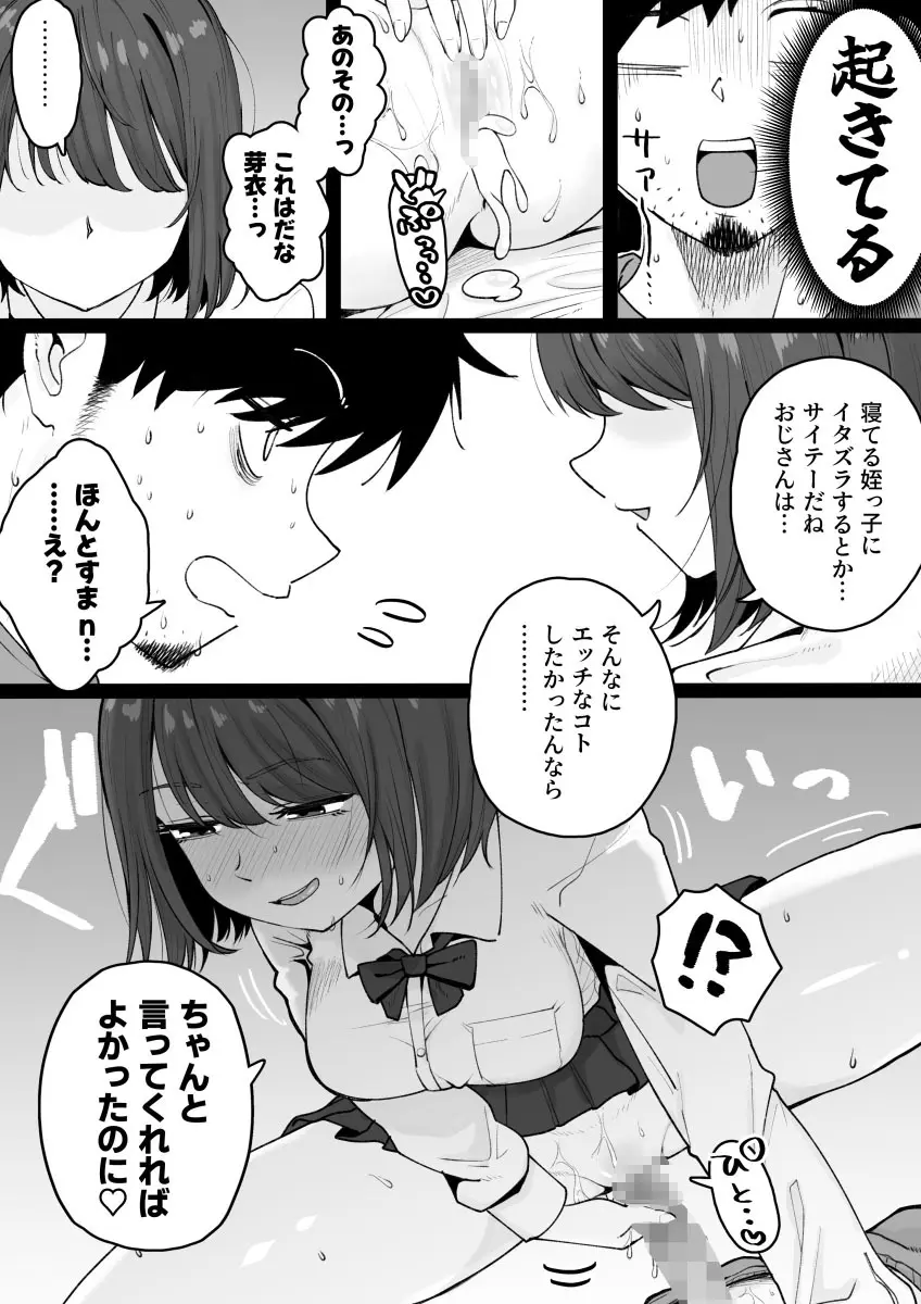 姪っ子が寝ている間にいたずらしちゃう話 Page.29