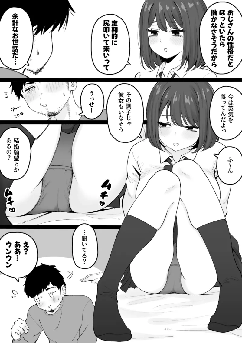 姪っ子が寝ている間にいたずらしちゃう話 Page.5