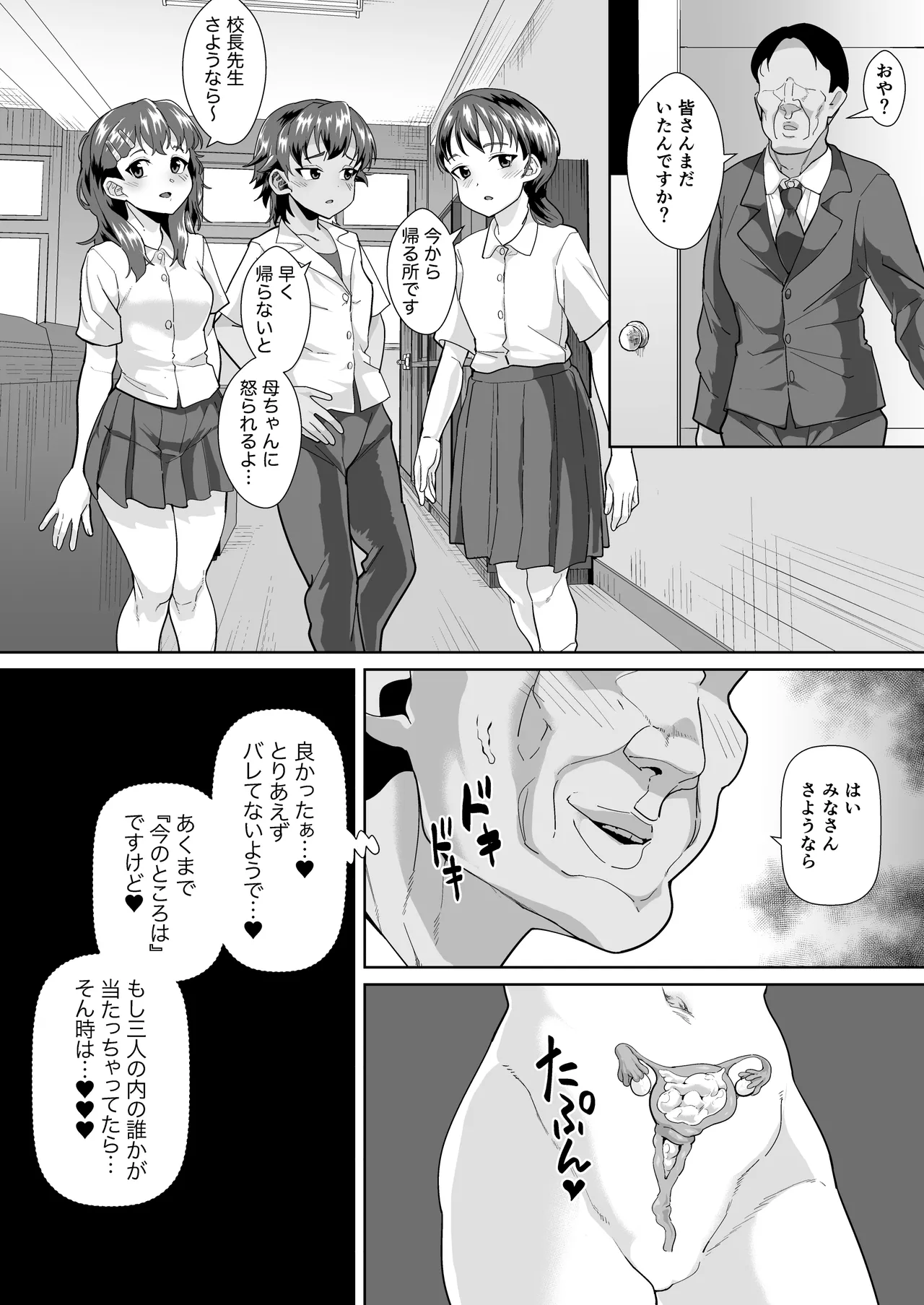 寝てる生徒は校長先生の生オナホ Page.27
