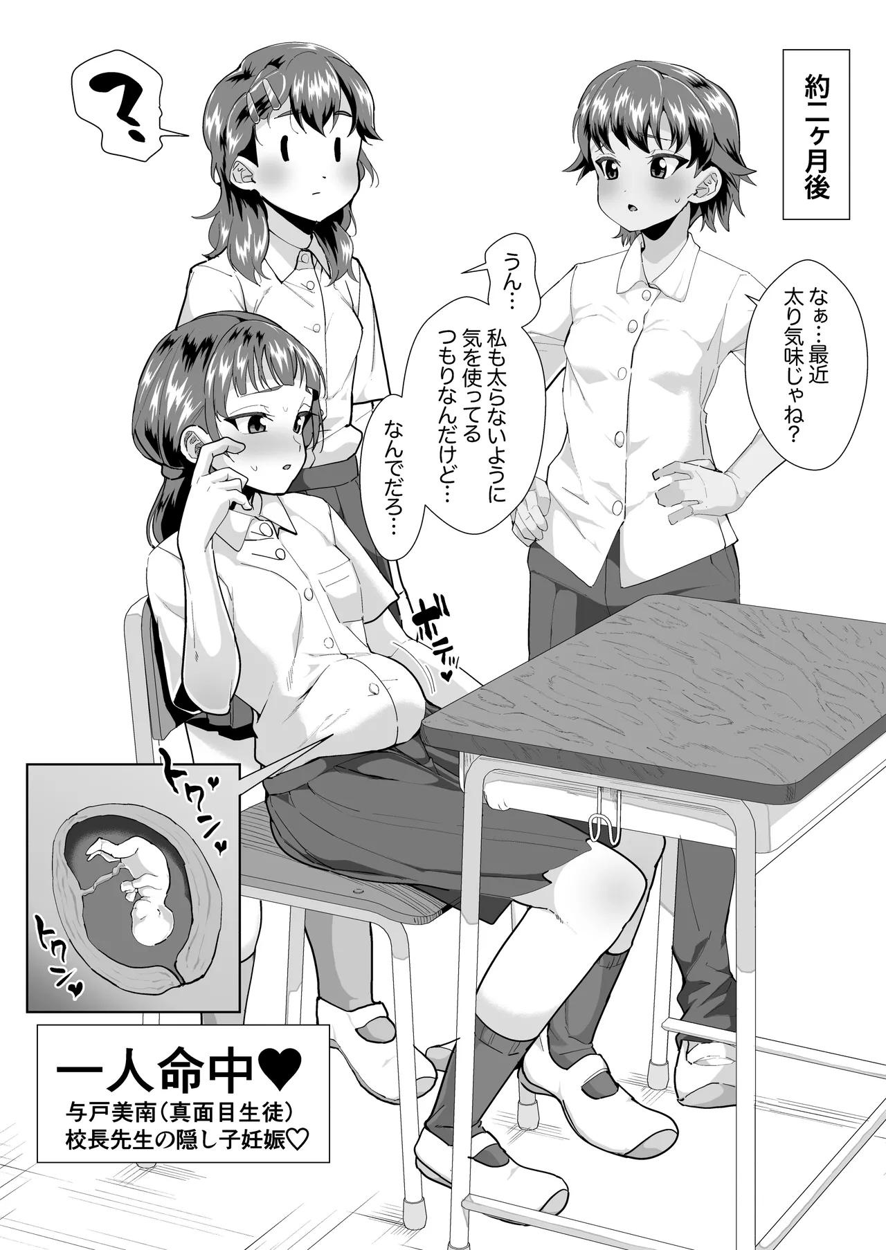 寝てる生徒は校長先生の生オナホ Page.28