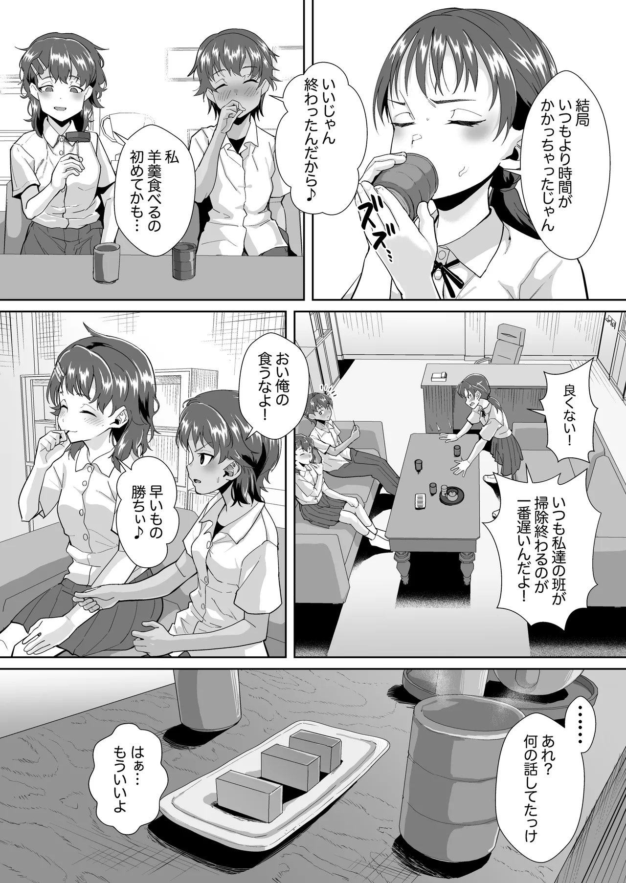 寝てる生徒は校長先生の生オナホ Page.3