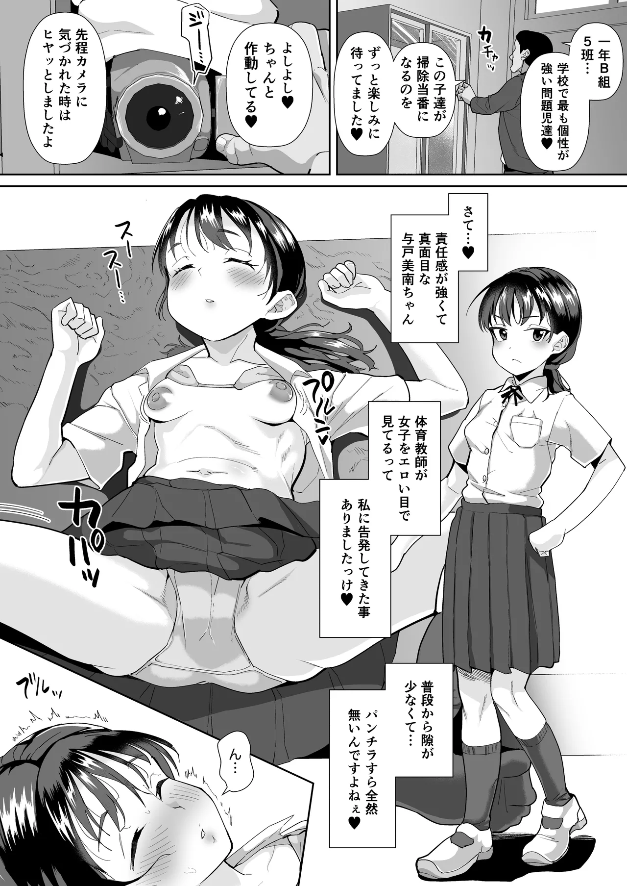寝てる生徒は校長先生の生オナホ Page.6