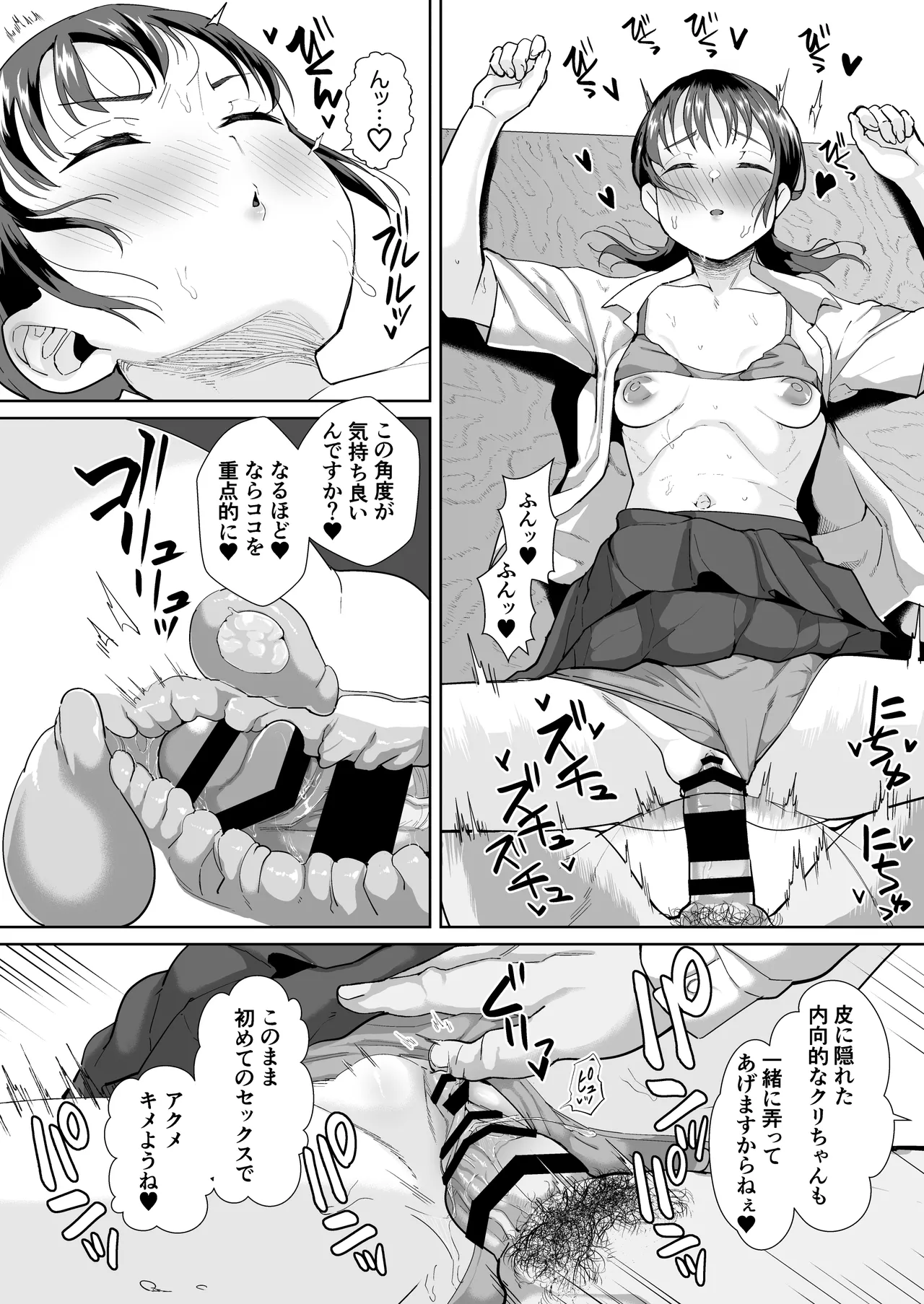 寝てる生徒は校長先生の生オナホ Page.9