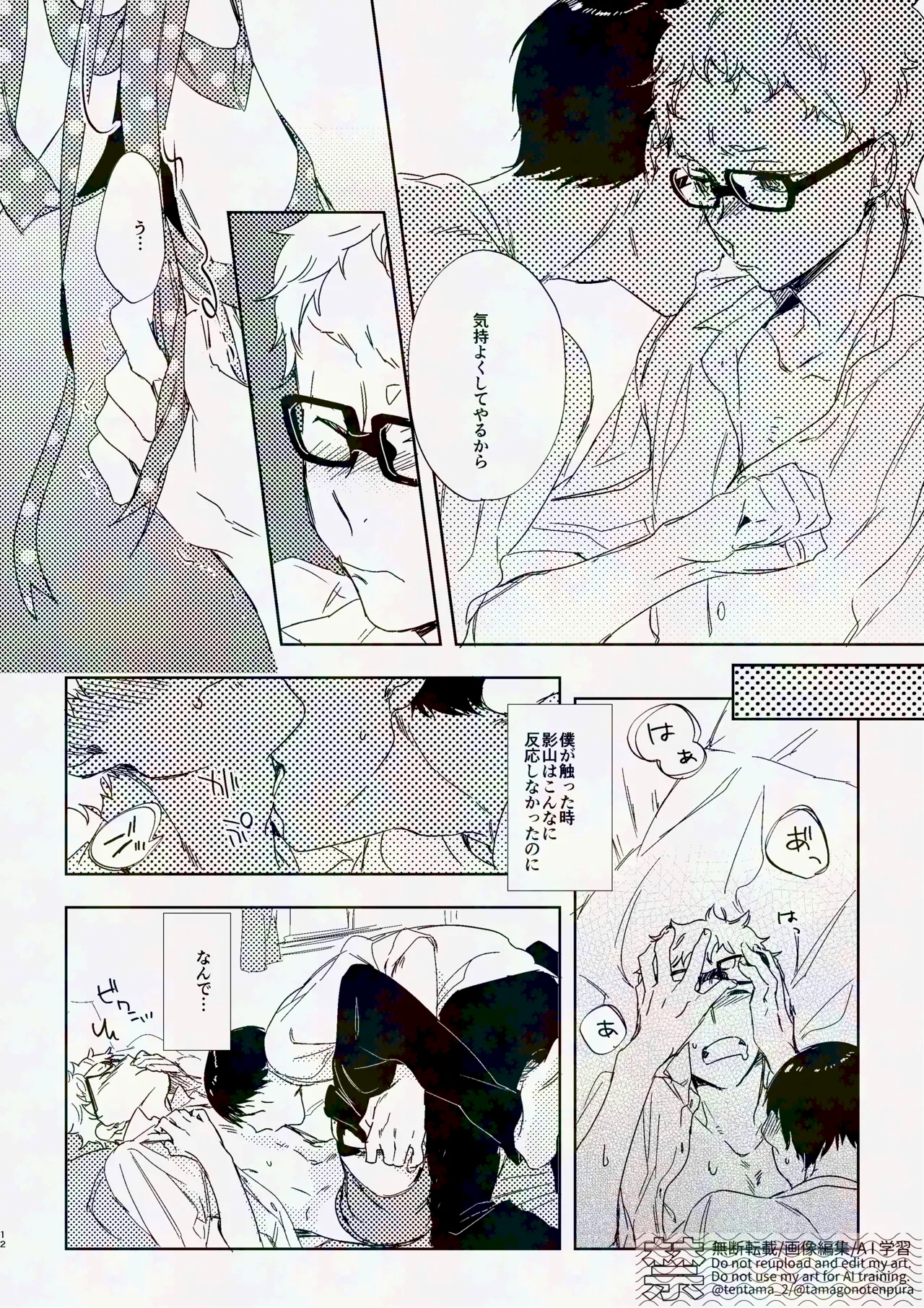 りぼんがかわいいとびおくん Page.11