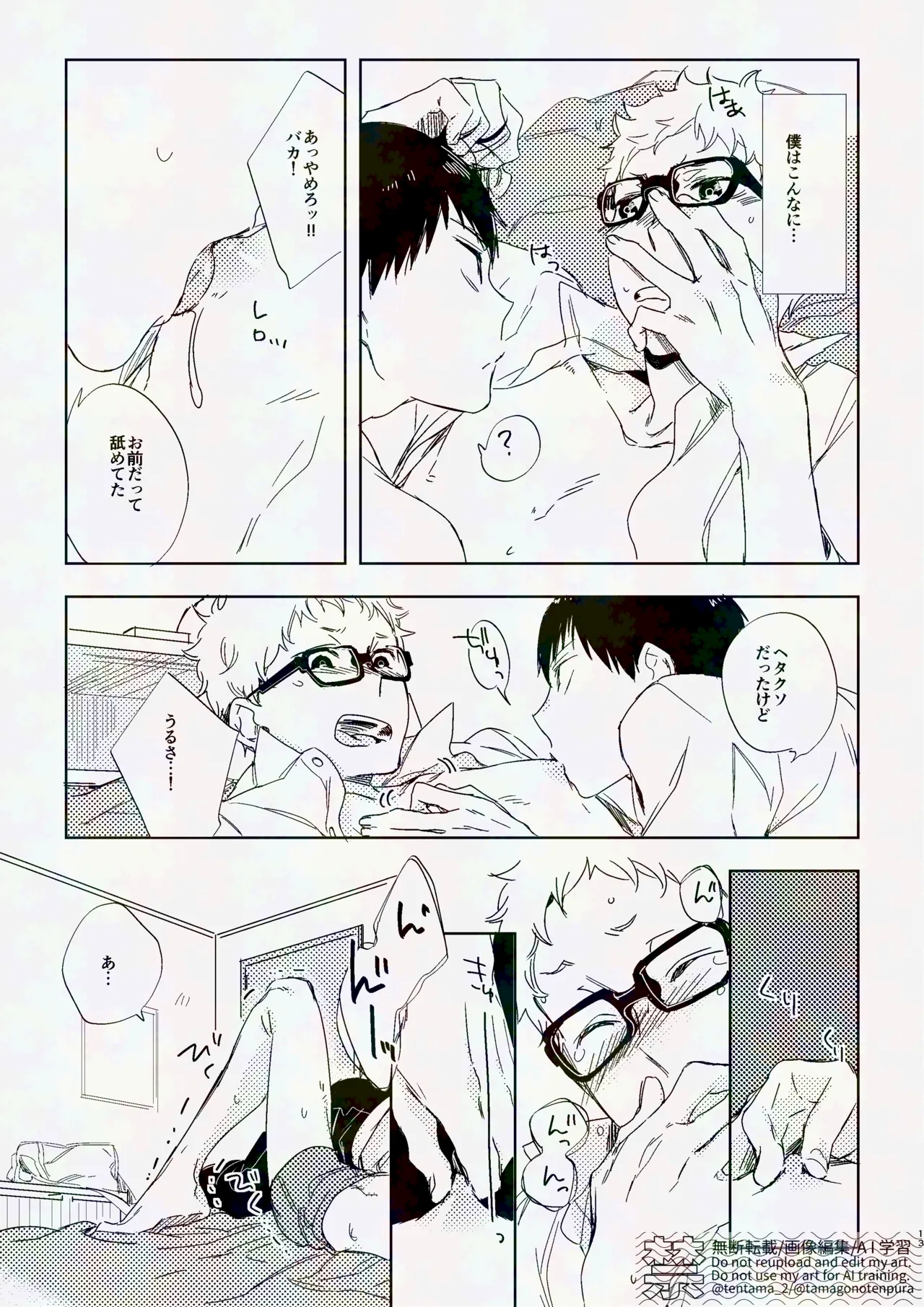 りぼんがかわいいとびおくん Page.12