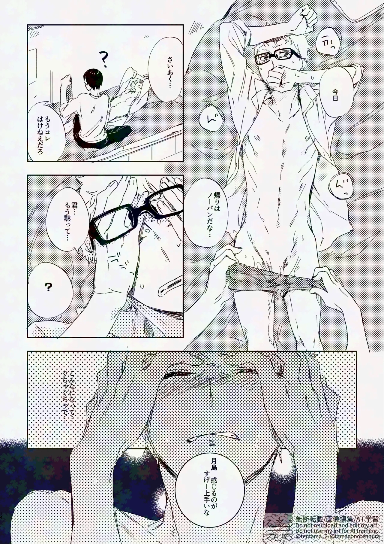 りぼんがかわいいとびおくん Page.13