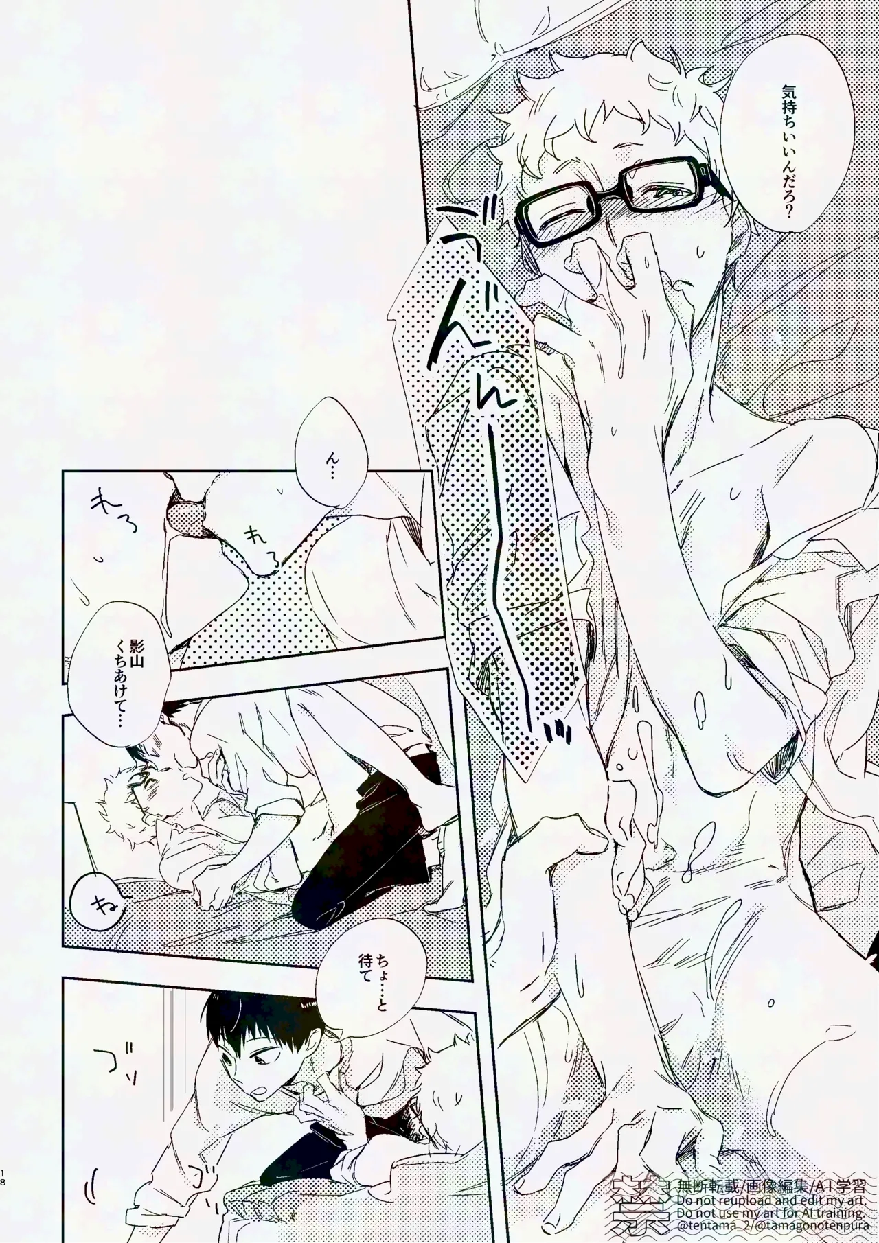 りぼんがかわいいとびおくん Page.17