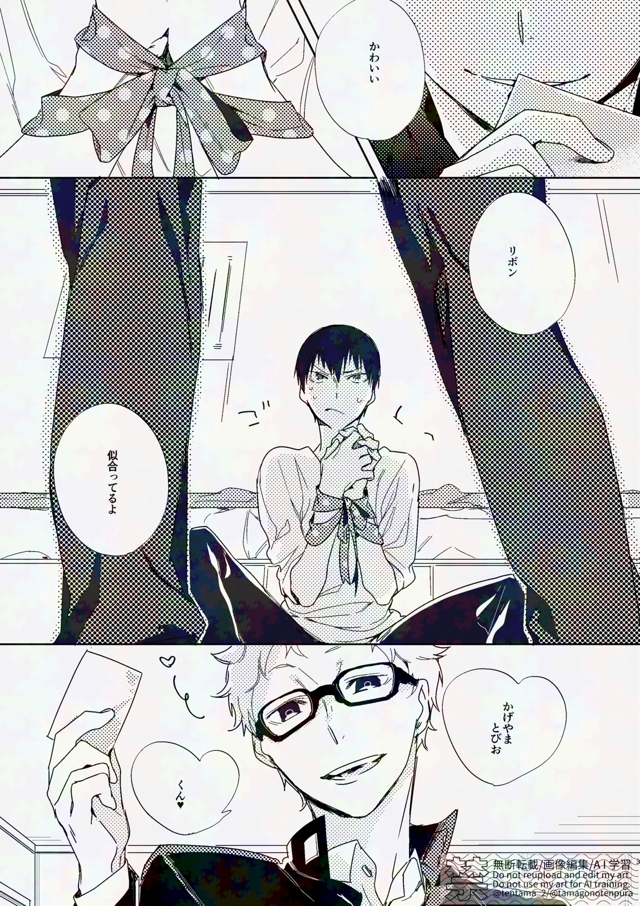 りぼんがかわいいとびおくん Page.2