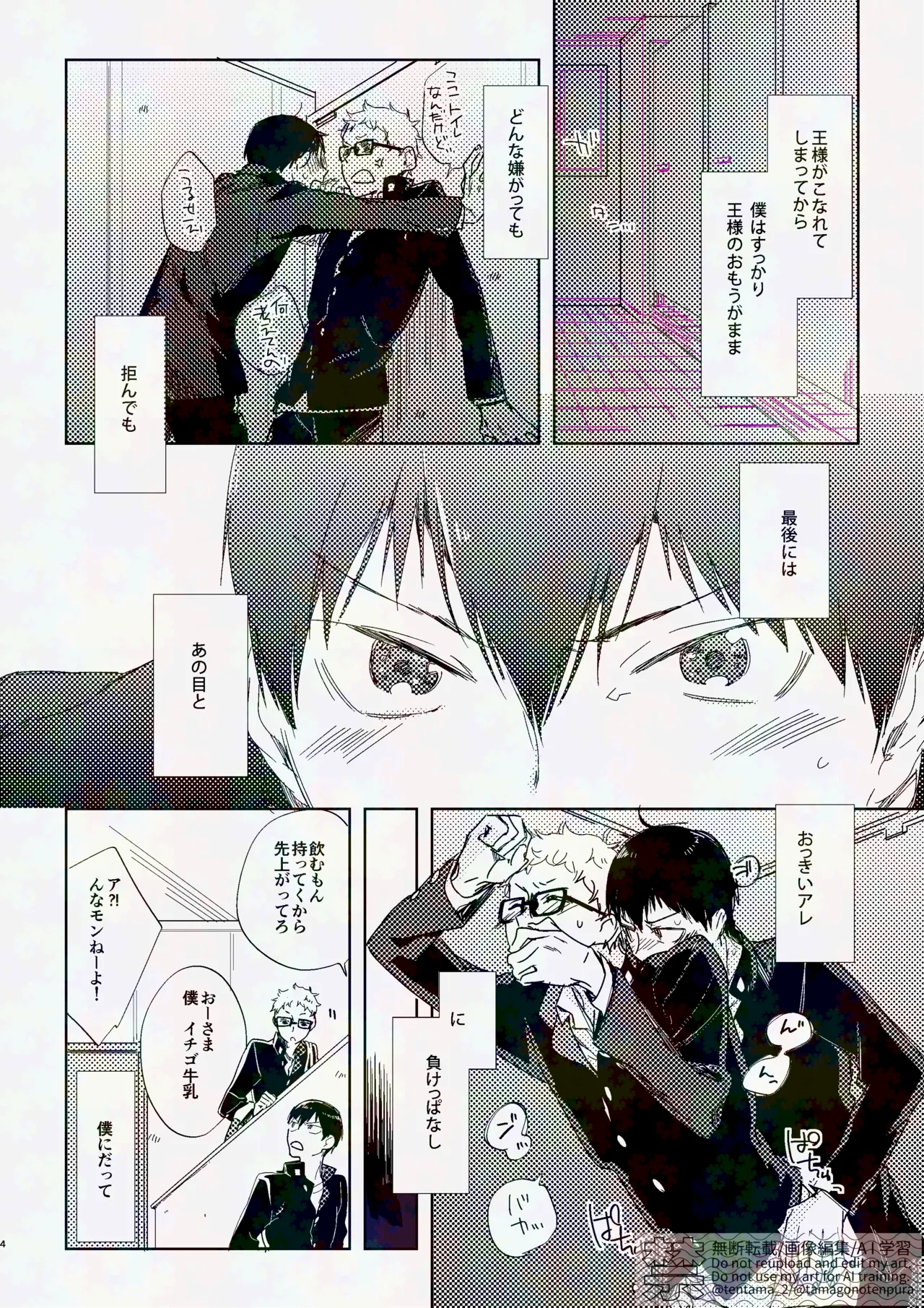 りぼんがかわいいとびおくん Page.3