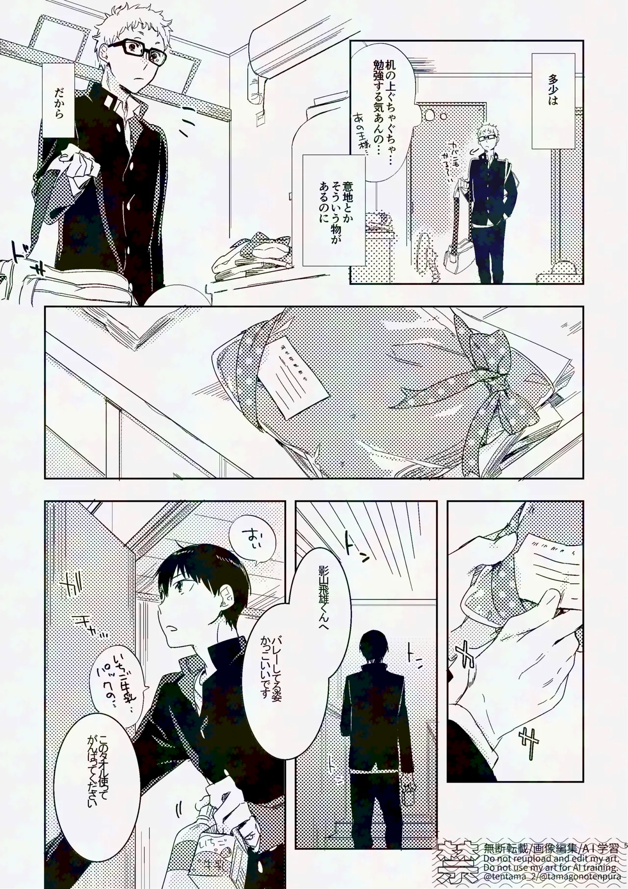 りぼんがかわいいとびおくん Page.4