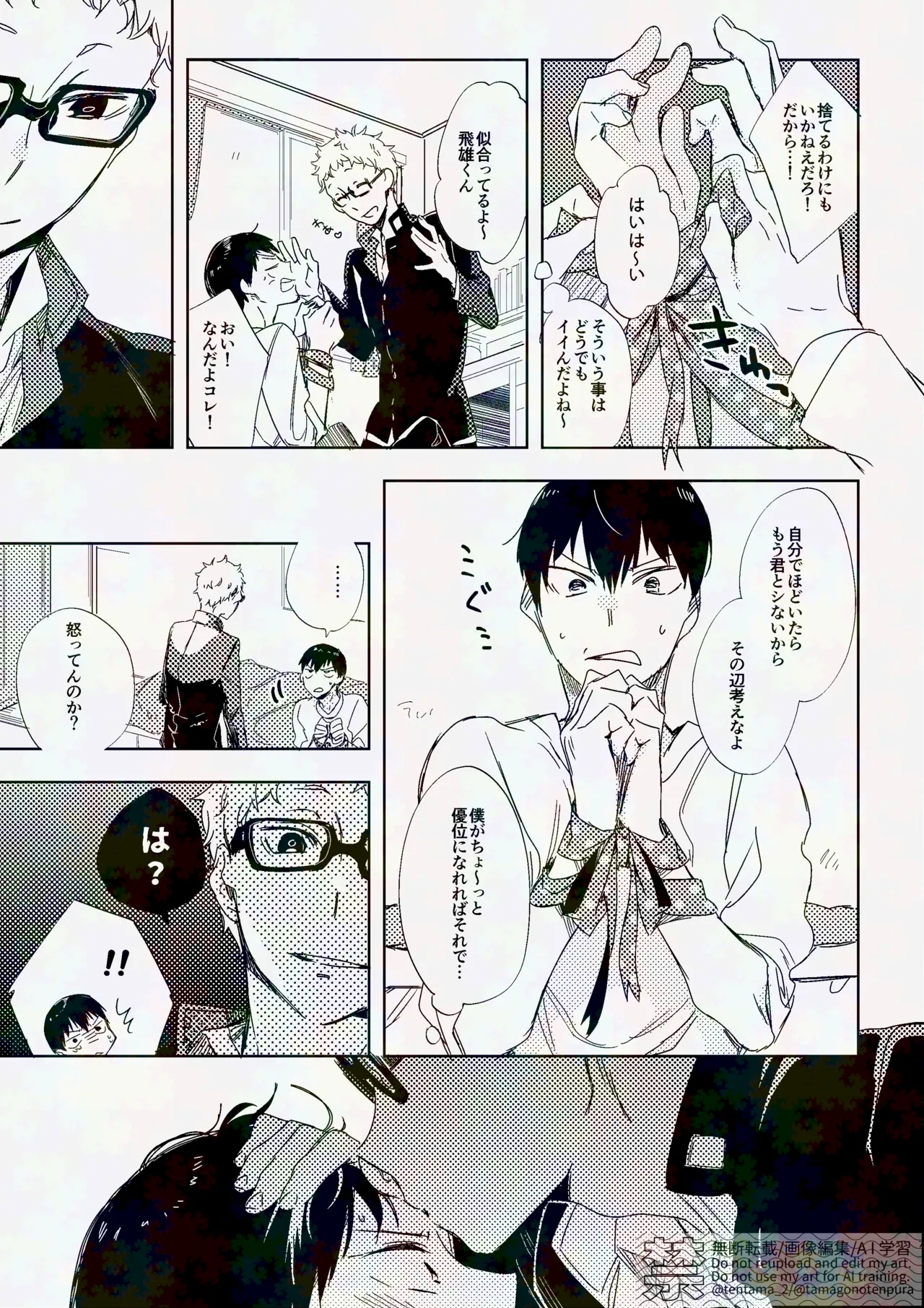 りぼんがかわいいとびおくん Page.6