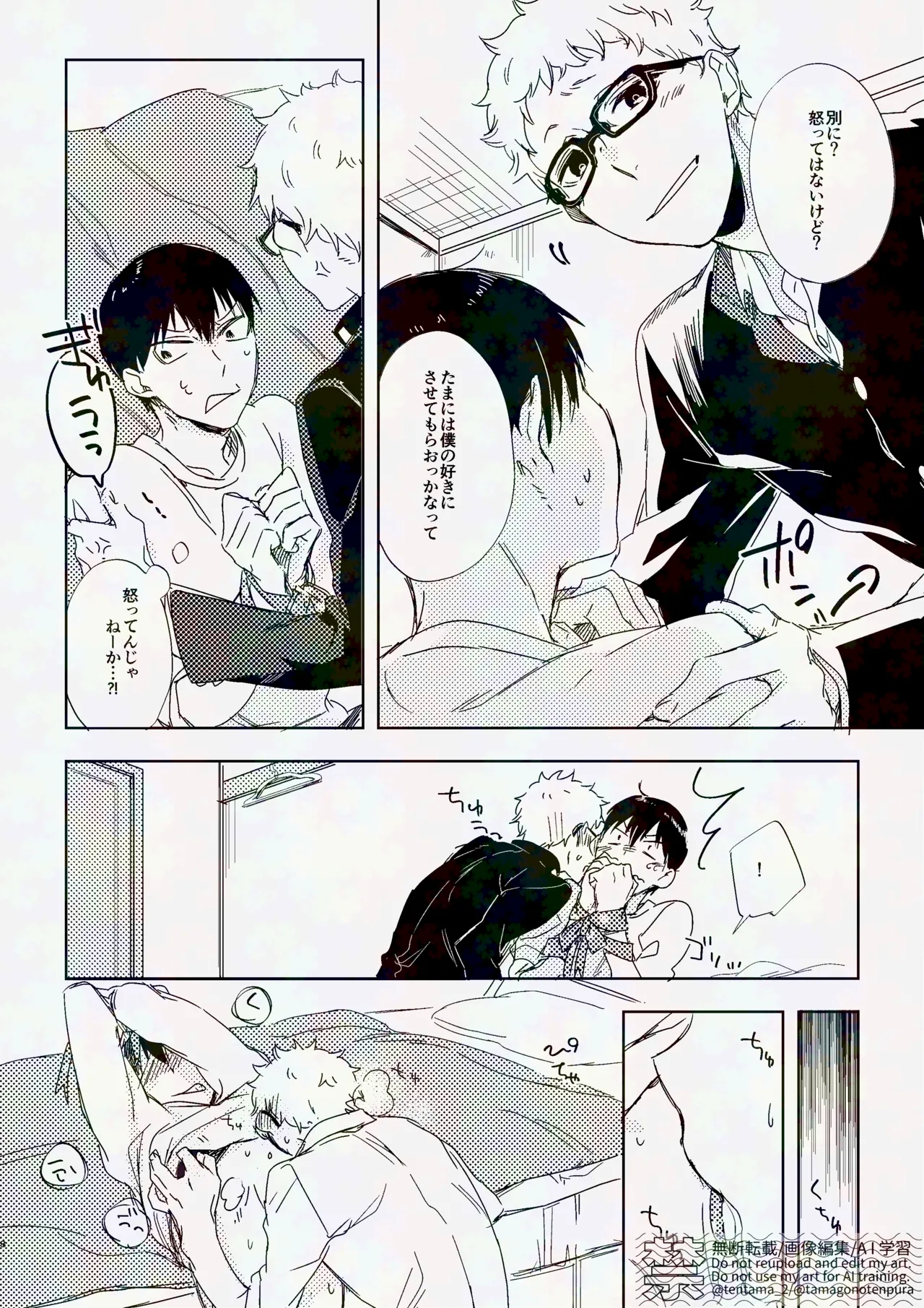 りぼんがかわいいとびおくん Page.7